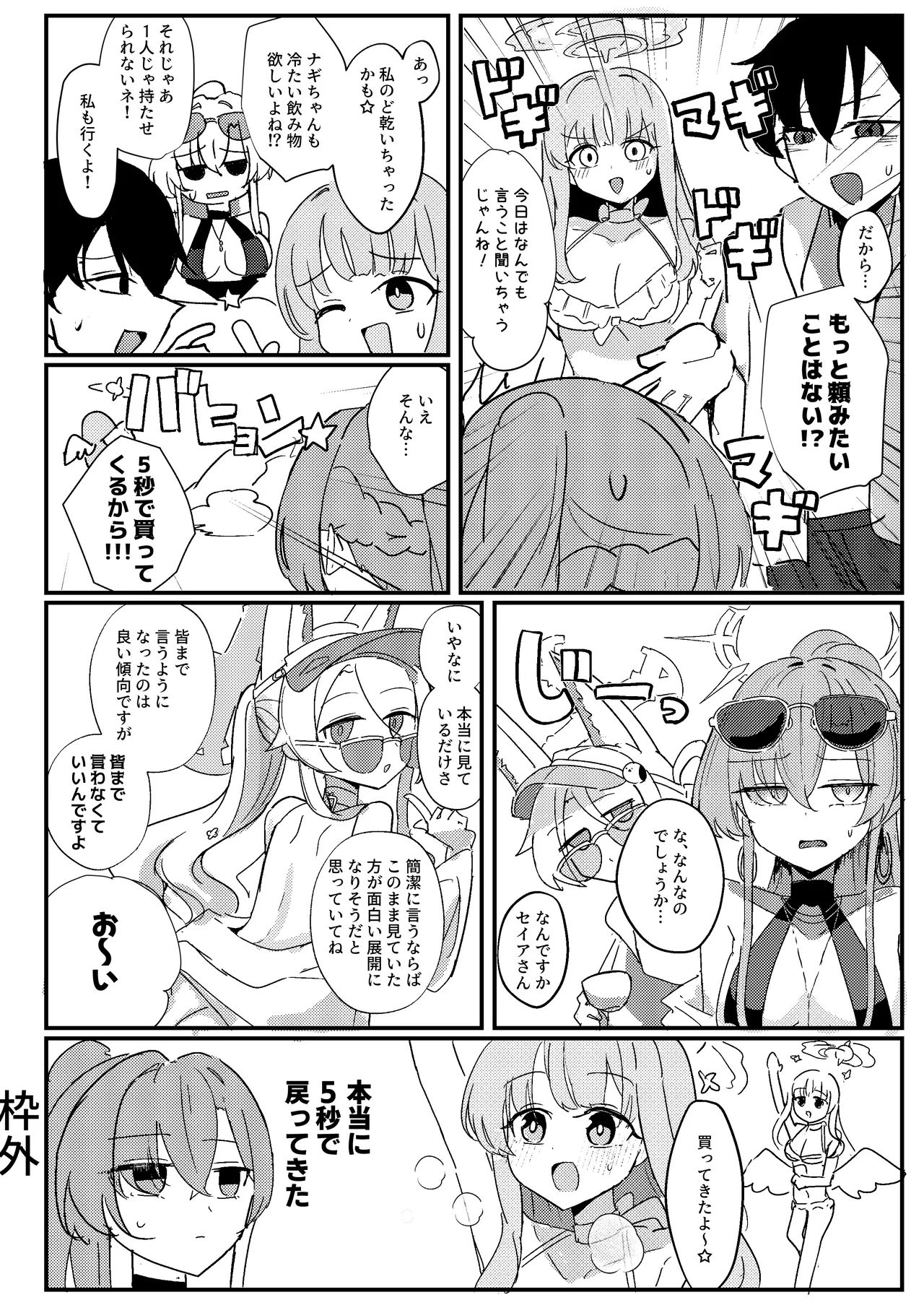 君のお気に召すままに page 4 full