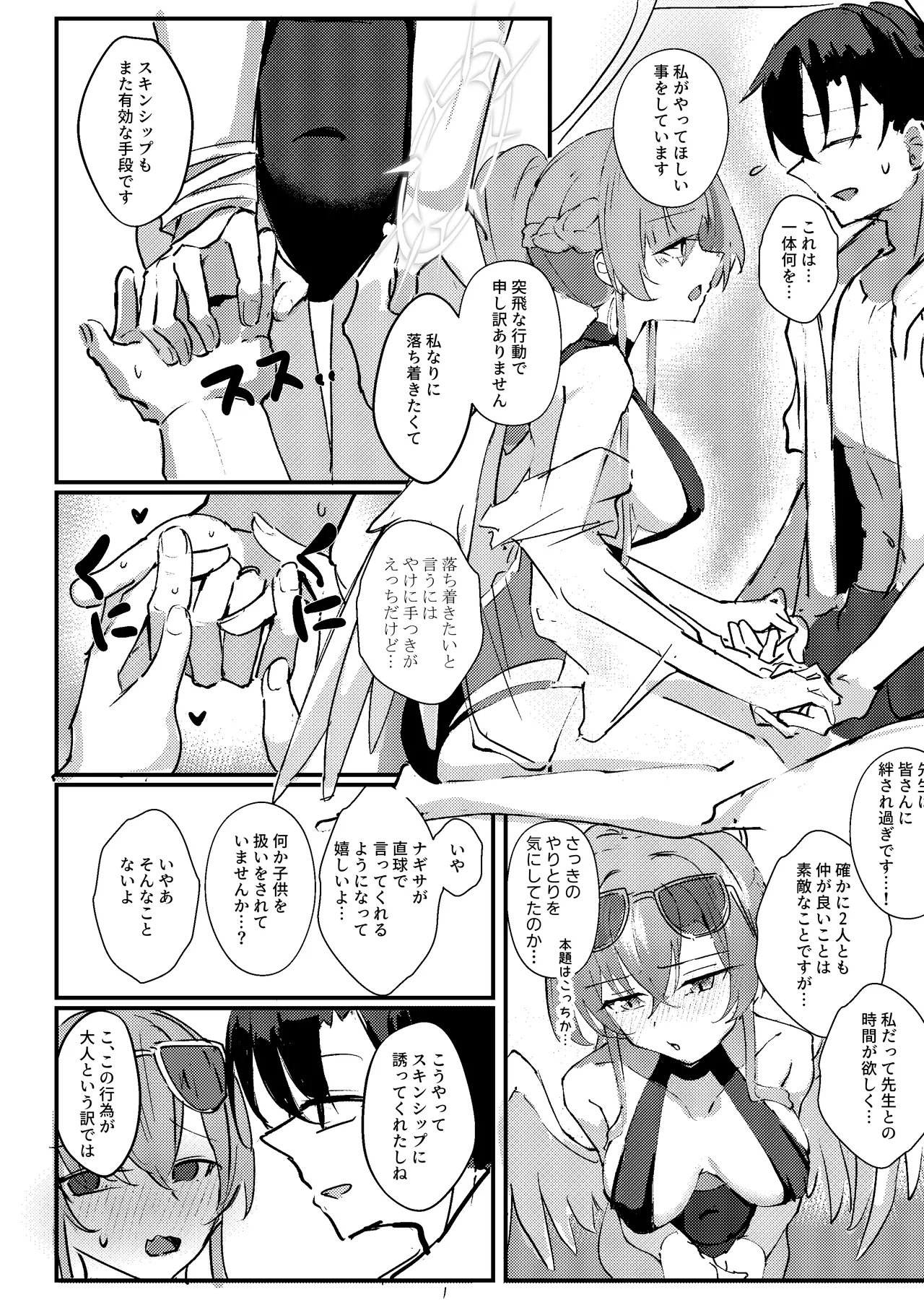 君のお気に召すままに page 6 full
