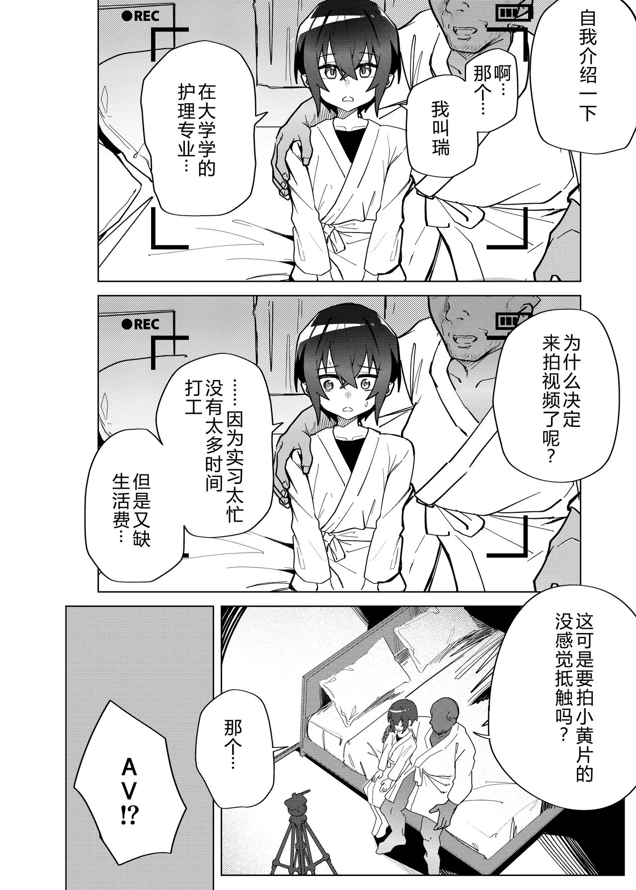 Kinketsu Danshi Daigakusei ga Kojin AV de Maso Mesu ni sareru Hanashi page 1 full