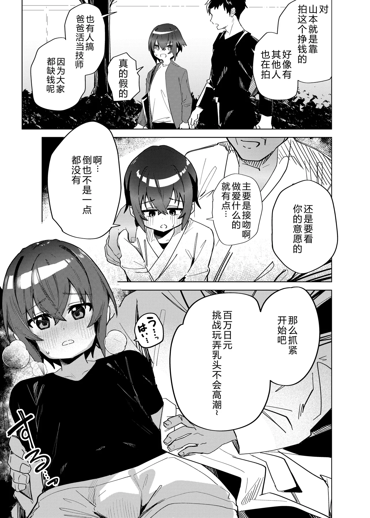 Kinketsu Danshi Daigakusei ga Kojin AV de Maso Mesu ni sareru Hanashi page 2 full