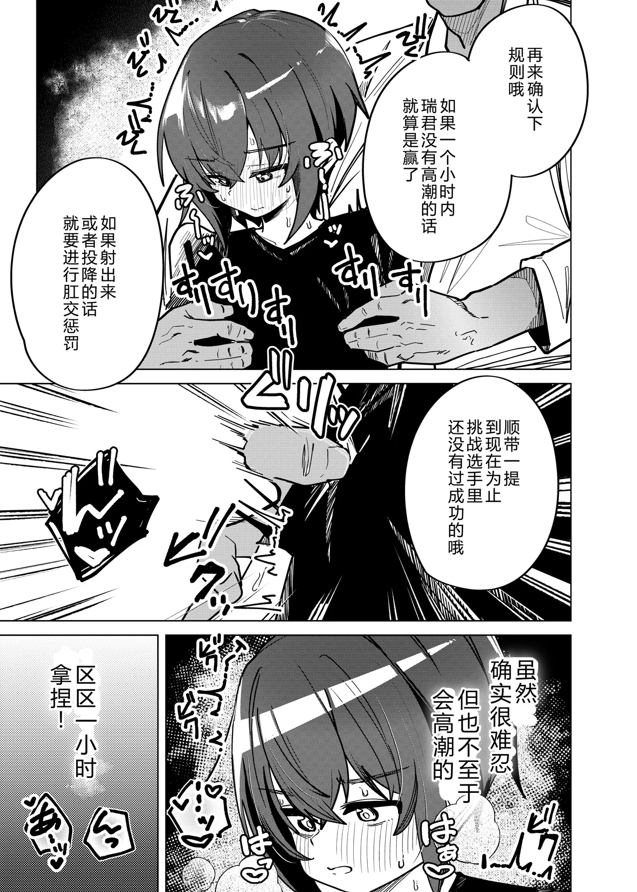 Kinketsu Danshi Daigakusei ga Kojin AV de Maso Mesu ni sareru Hanashi page 4 full