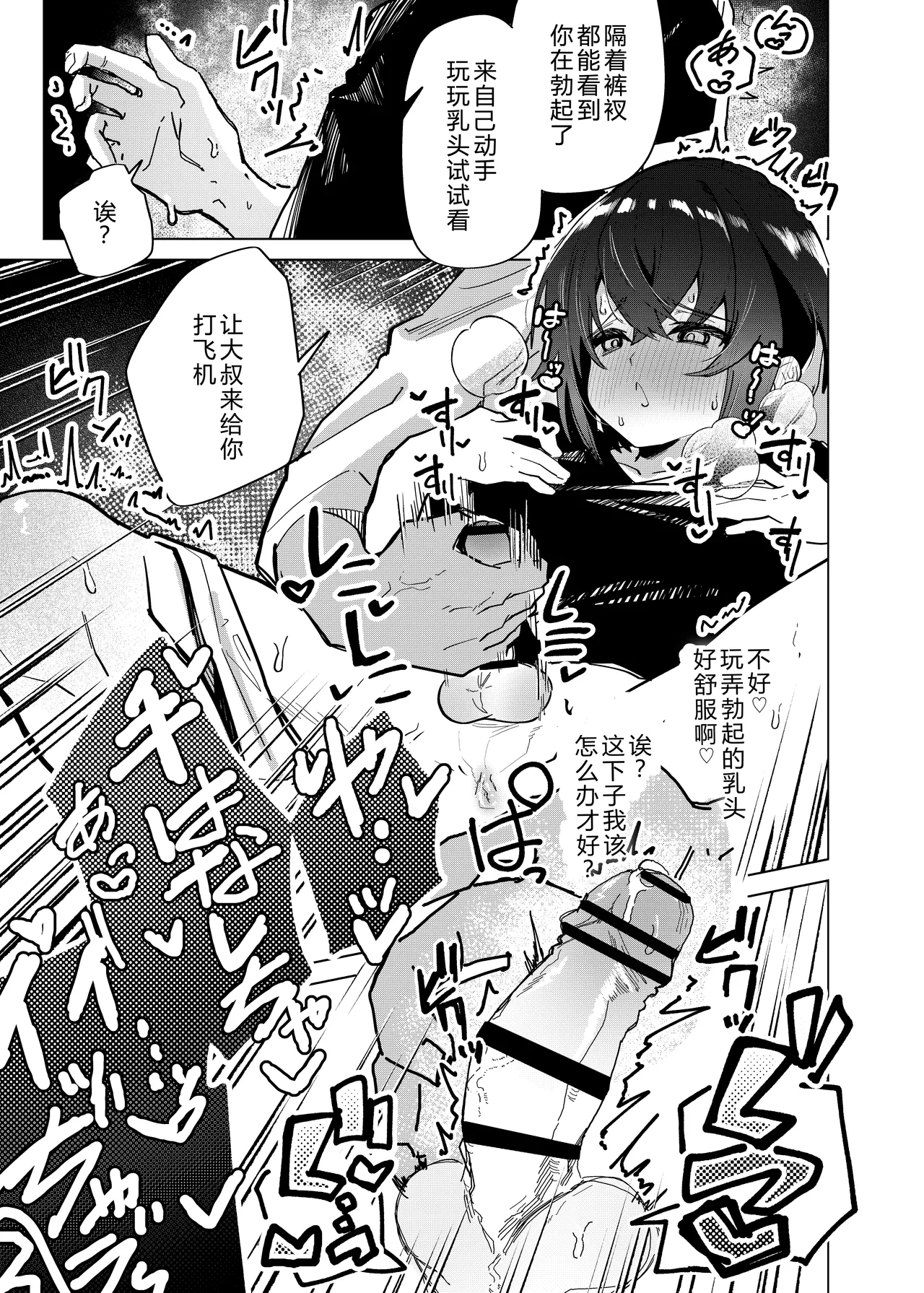 Kinketsu Danshi Daigakusei ga Kojin AV de Maso Mesu ni sareru Hanashi page 6 full