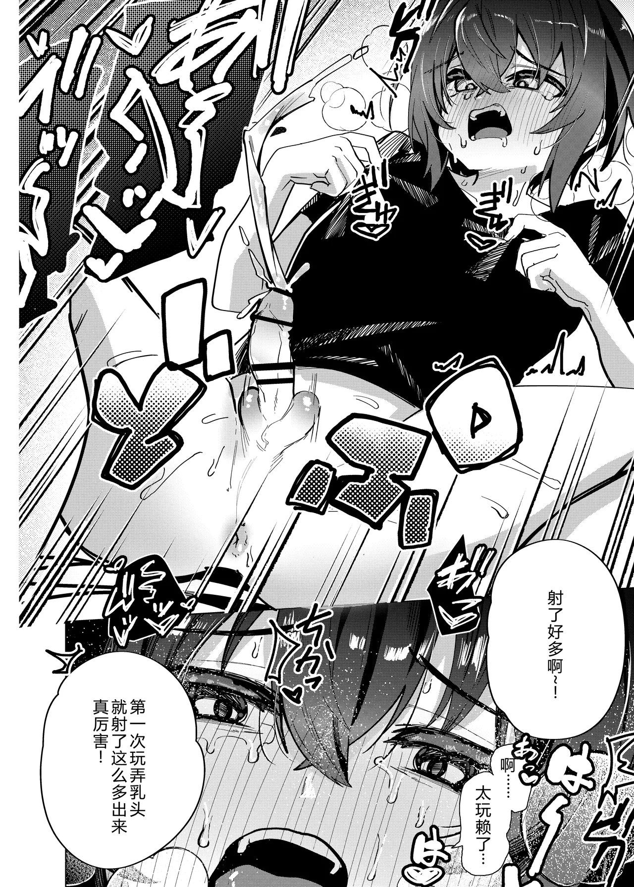 Kinketsu Danshi Daigakusei ga Kojin AV de Maso Mesu ni sareru Hanashi page 7 full