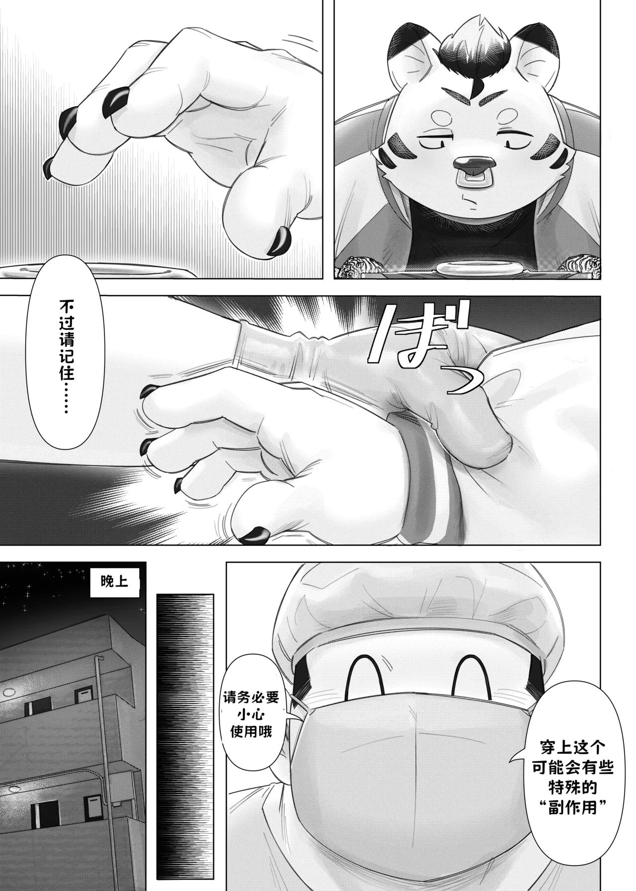 The Bizarre Ring 【默月个人汉化】 page 7 full