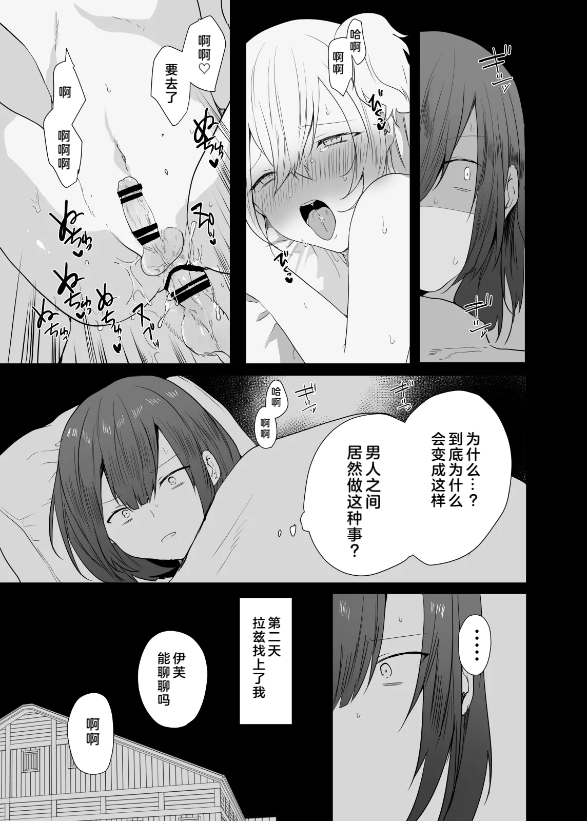 Otoko dake no Party de Dungeon Kouryaku Motto Iku page 10 full