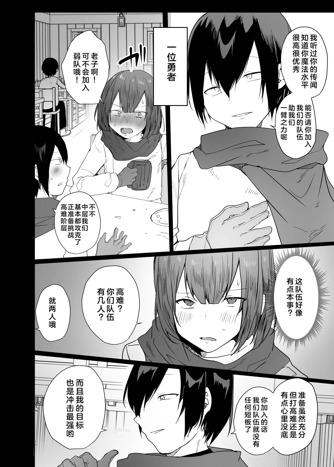 Otoko dake no Party de Dungeon Kouryaku Motto Iku page 5 full