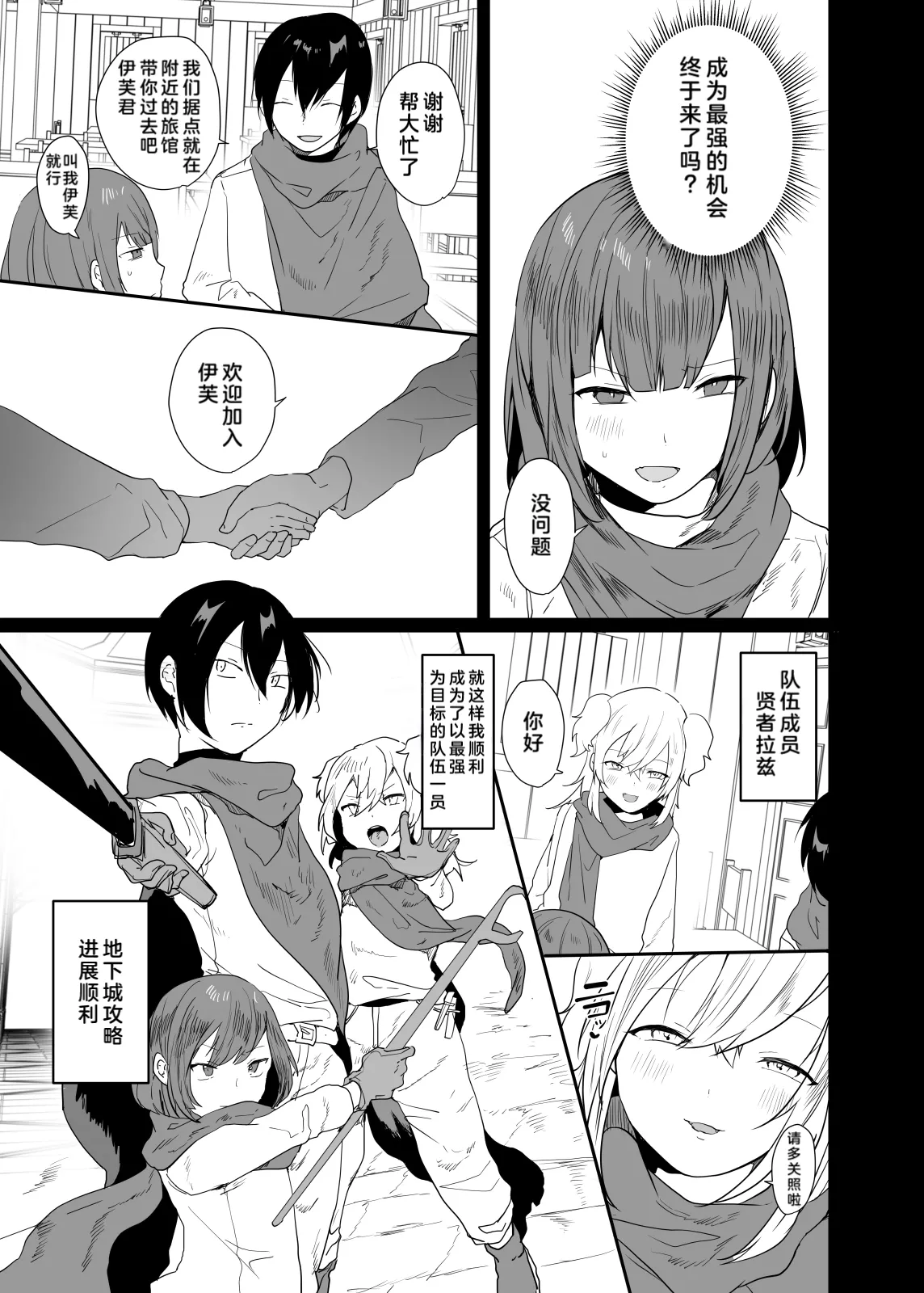Otoko dake no Party de Dungeon Kouryaku Motto Iku page 6 full