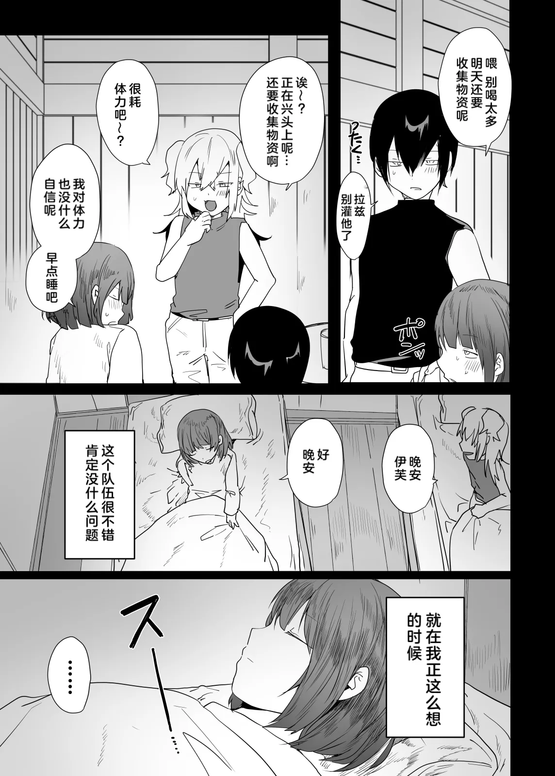 Otoko dake no Party de Dungeon Kouryaku Motto Iku page 8 full