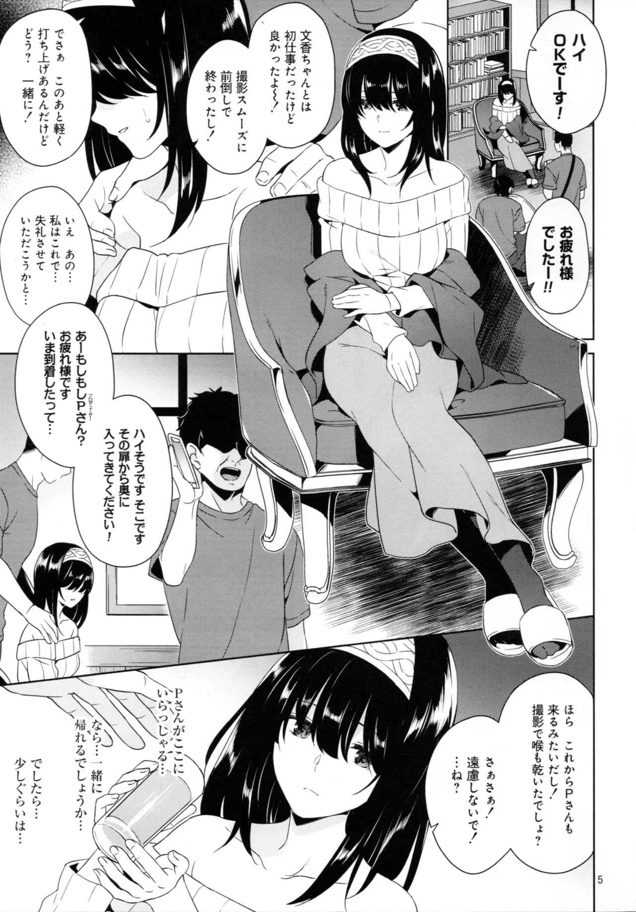 Sagisawa Fumika Setsueigo No Uchiage Ryojoku Kai page 4 full