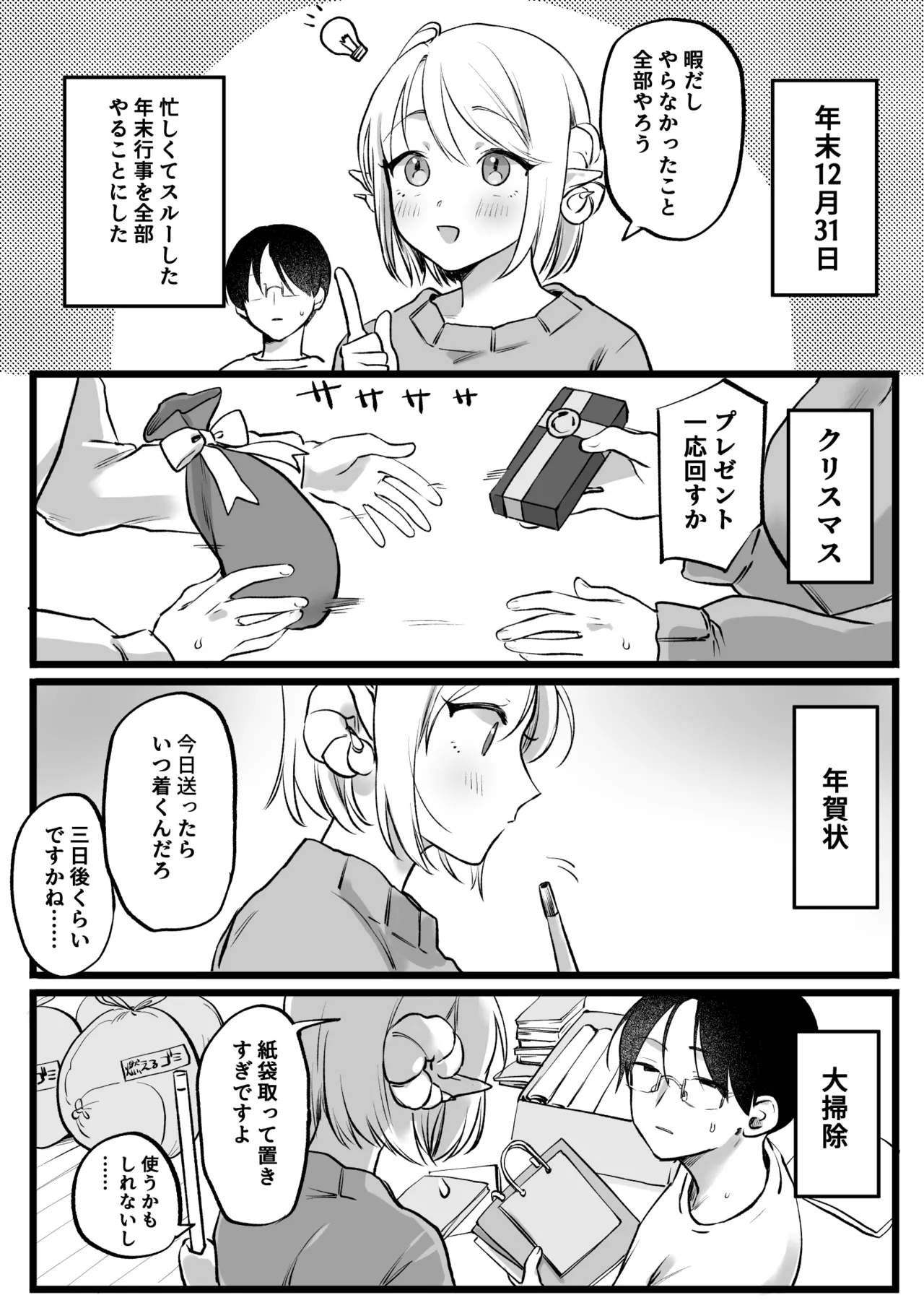 続続・ホワイトデーに精液3倍返しされるサキュバス page 1 full