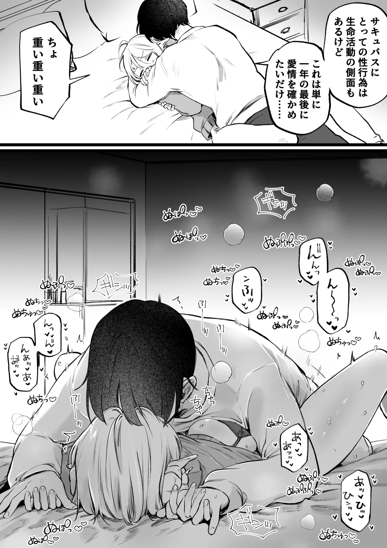 続続・ホワイトデーに精液3倍返しされるサキュバス page 3 full