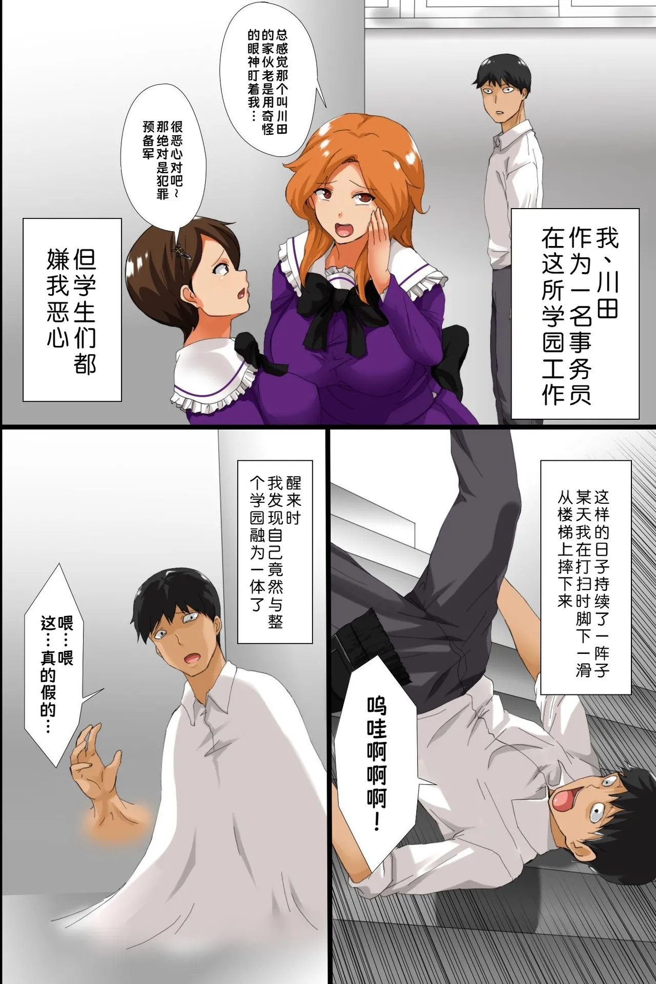 Ore no Shihaisuru Gakuen ~ Saimin mo Jikanteishi mo Omoi no Mama de Onna Seito-tachi o Ikase Makuru Gakuen Hāremu Seikatsu ~|我所支配的学园，随心所欲地用催眠和时间停止把女学生们干的高潮连连的学园后宫性生活【蓝枫个人翻译】 page 8 full