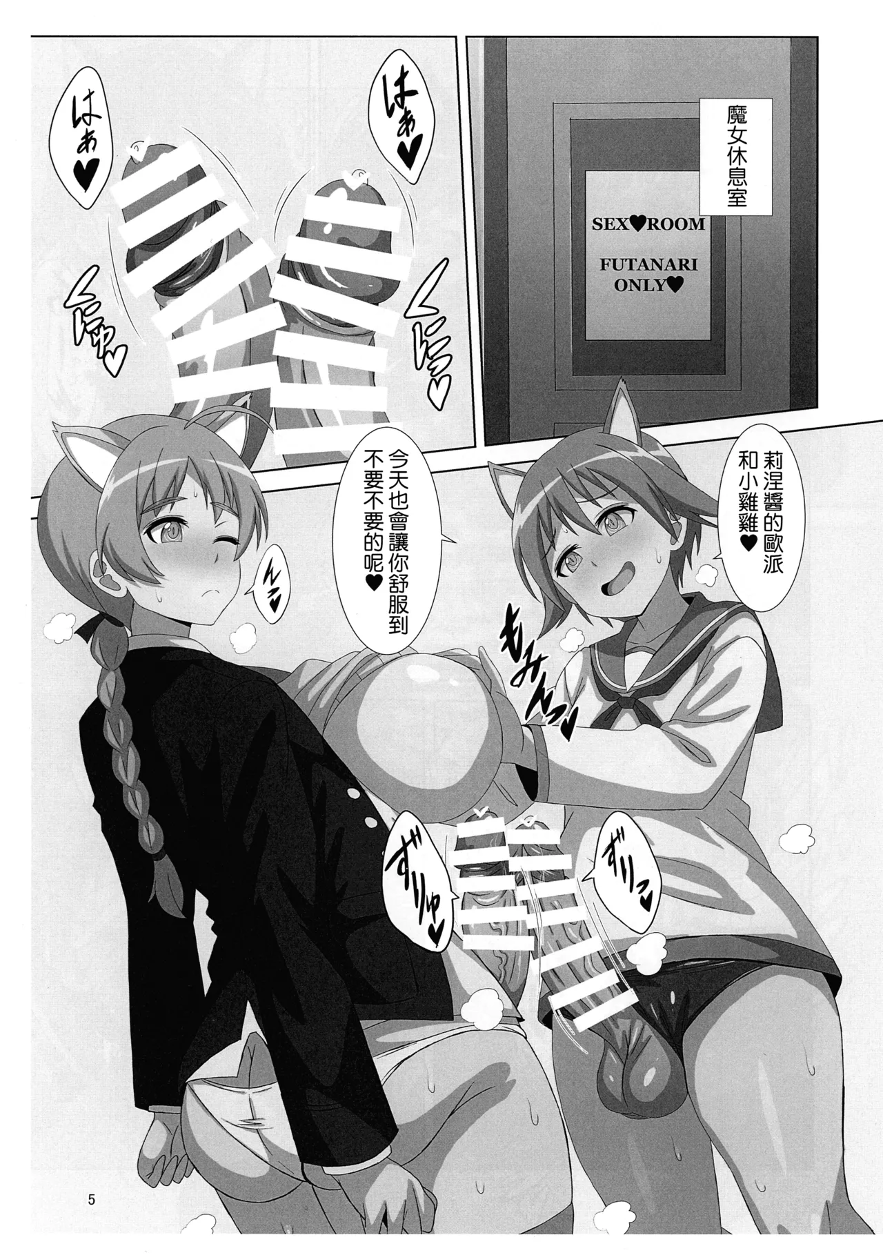 FUTA WITCH SKETCH page 5 full