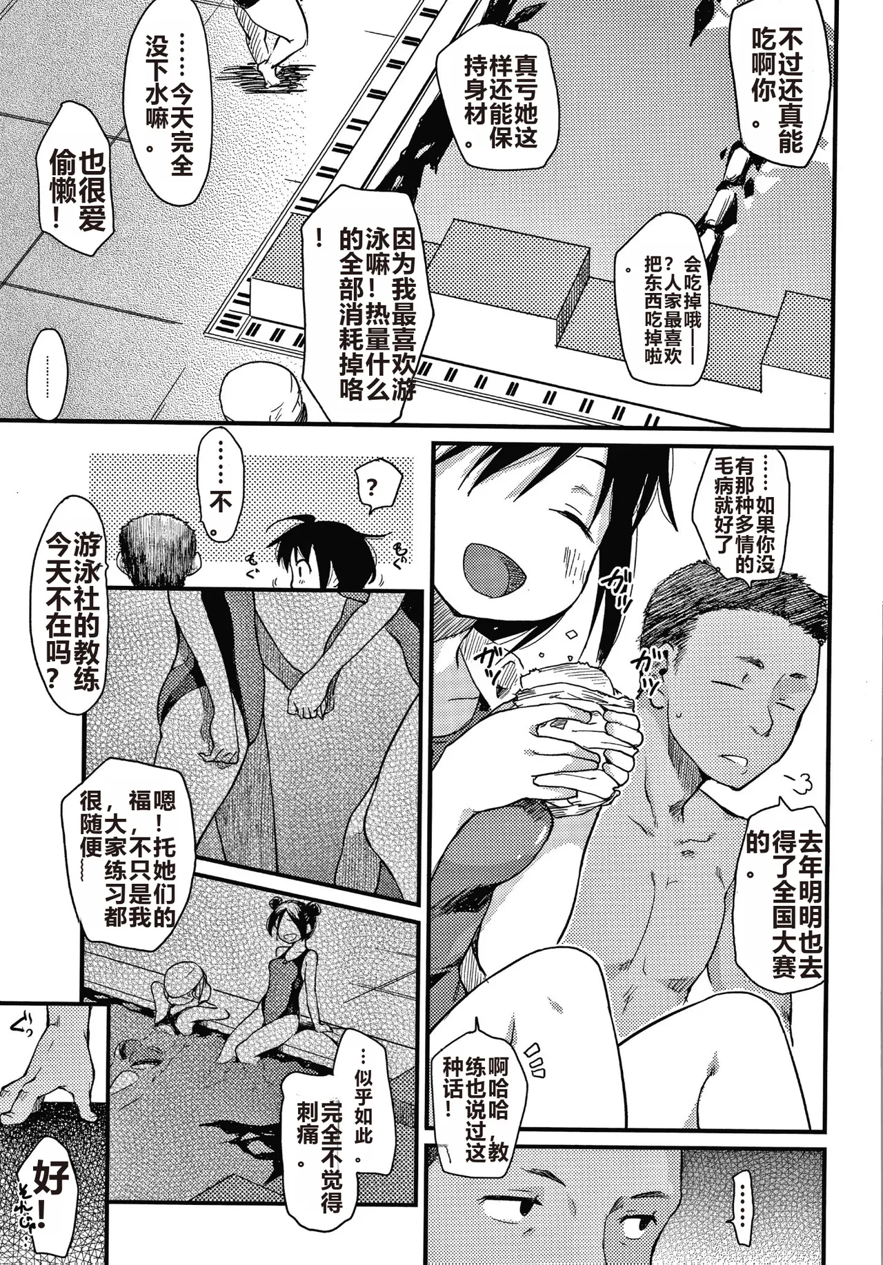 Asobare Style page 8 full