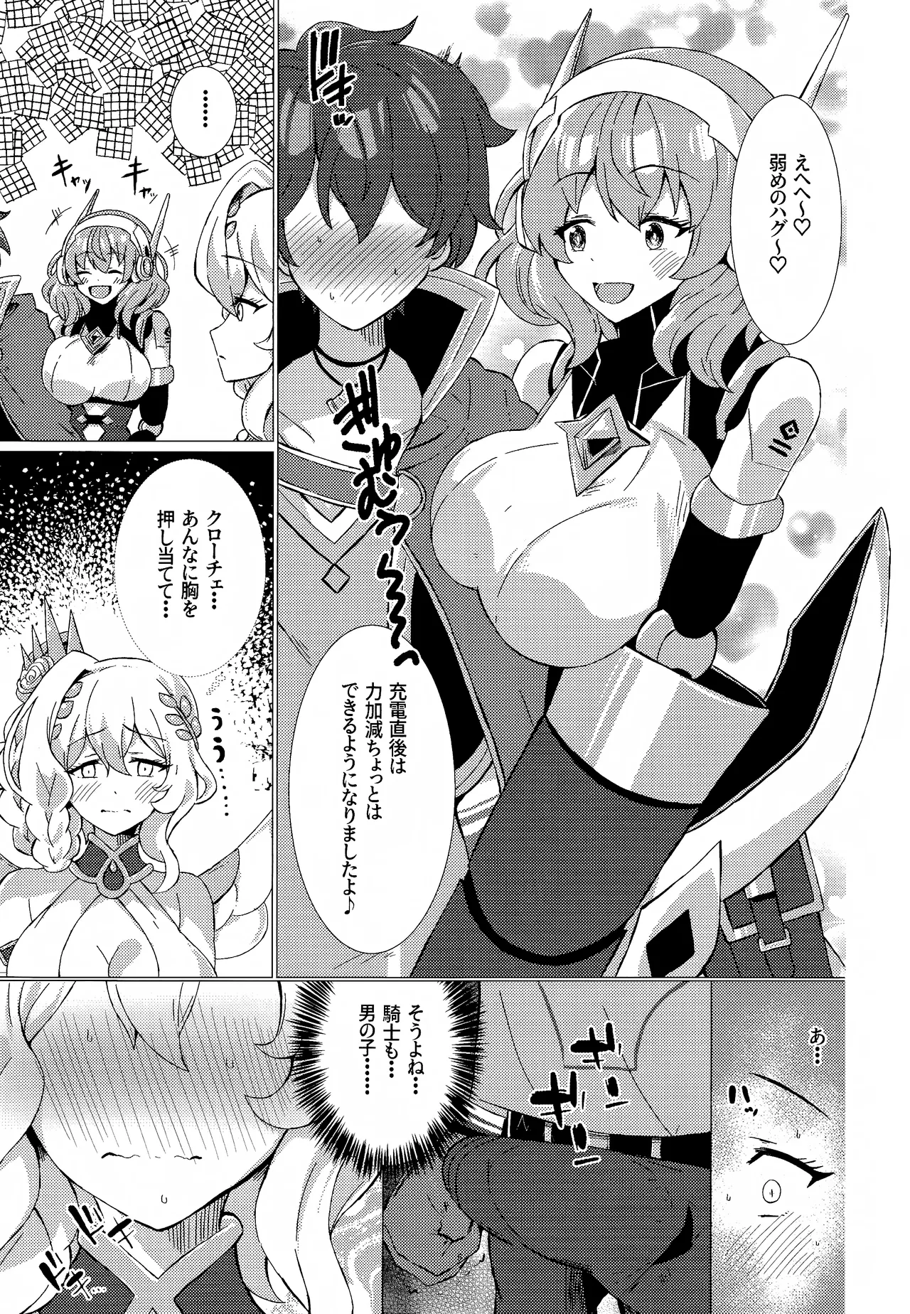 お菓子の国の補給体験 page 4 full