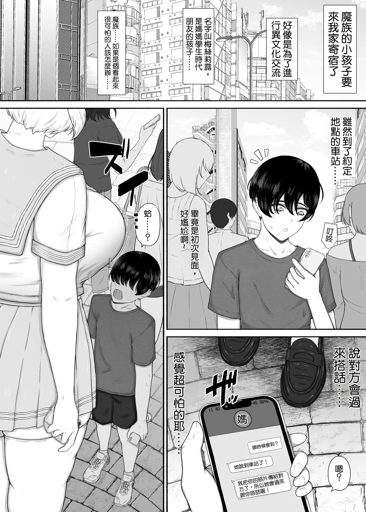 無知肉感魔族小孩～利用性知識為零趁機隨心所欲的故事 page 2 full