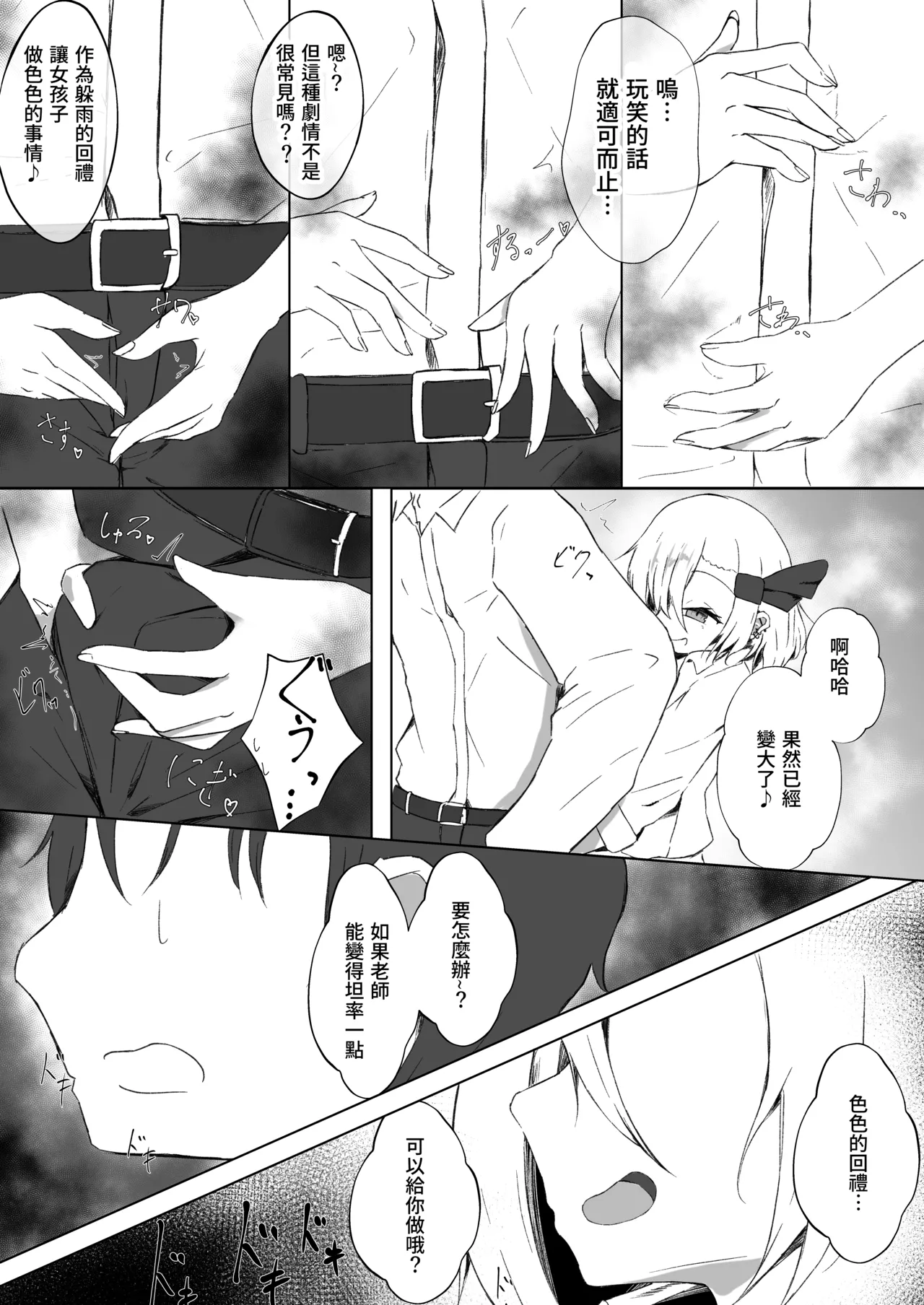 JK Rumia-chan to Amayadori page 10 full