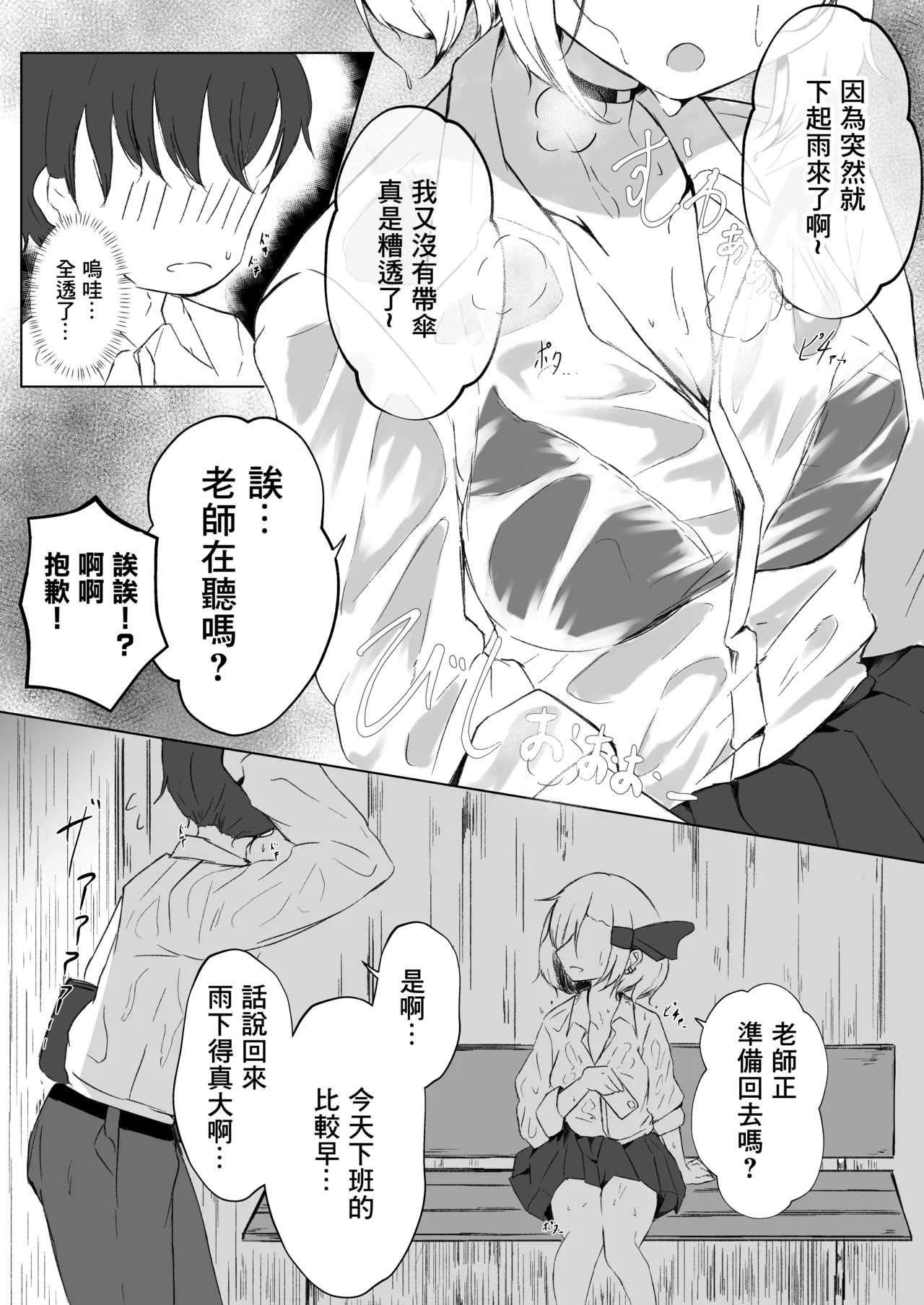JK Rumia-chan to Amayadori page 3 full