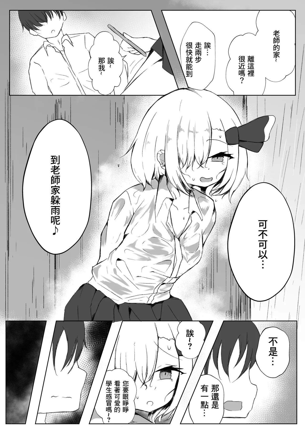 JK Rumia-chan to Amayadori page 4 full