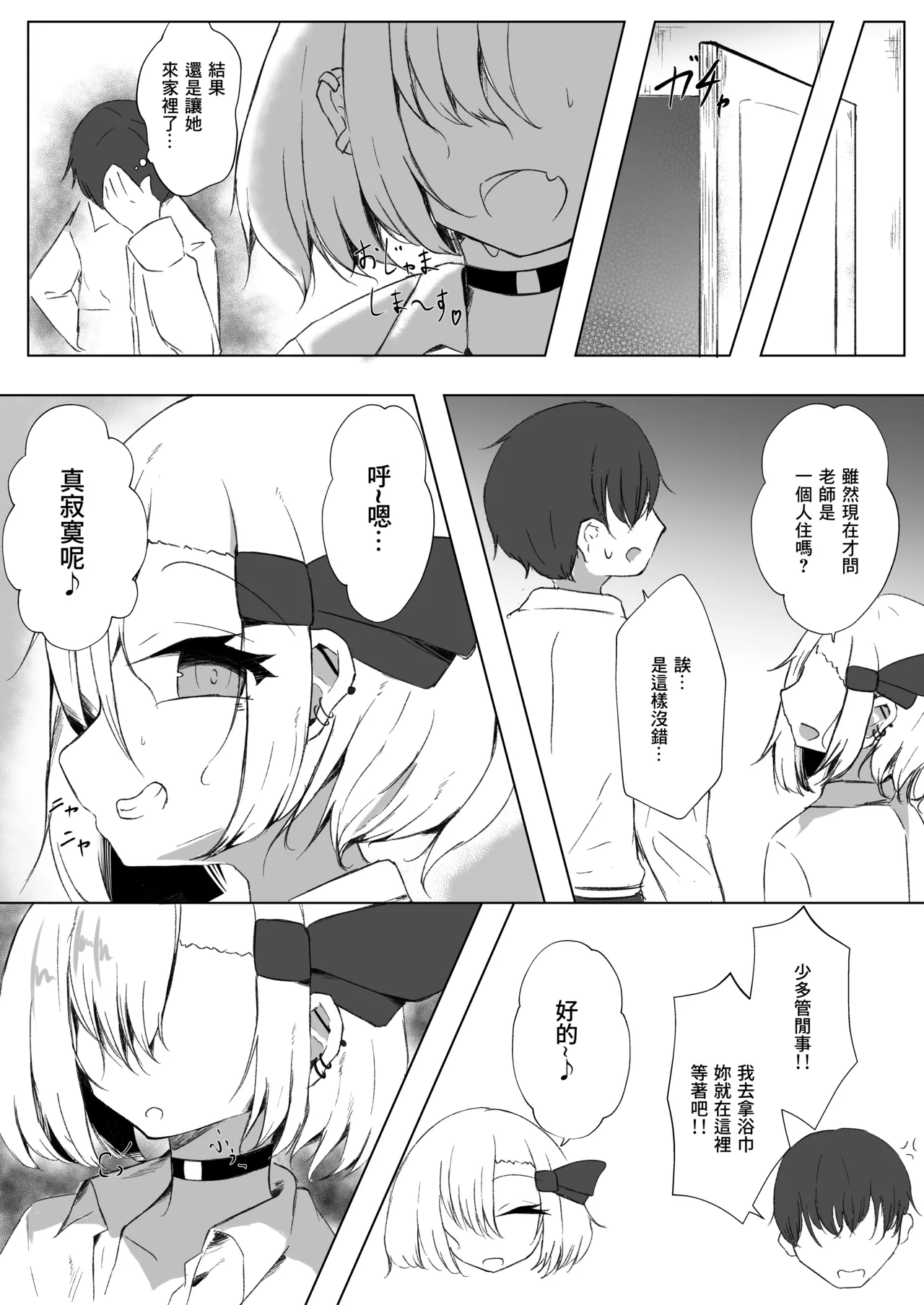 JK Rumia-chan to Amayadori page 5 full