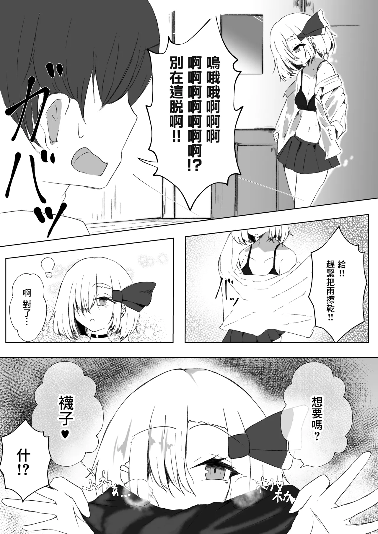 JK Rumia-chan to Amayadori page 7 full