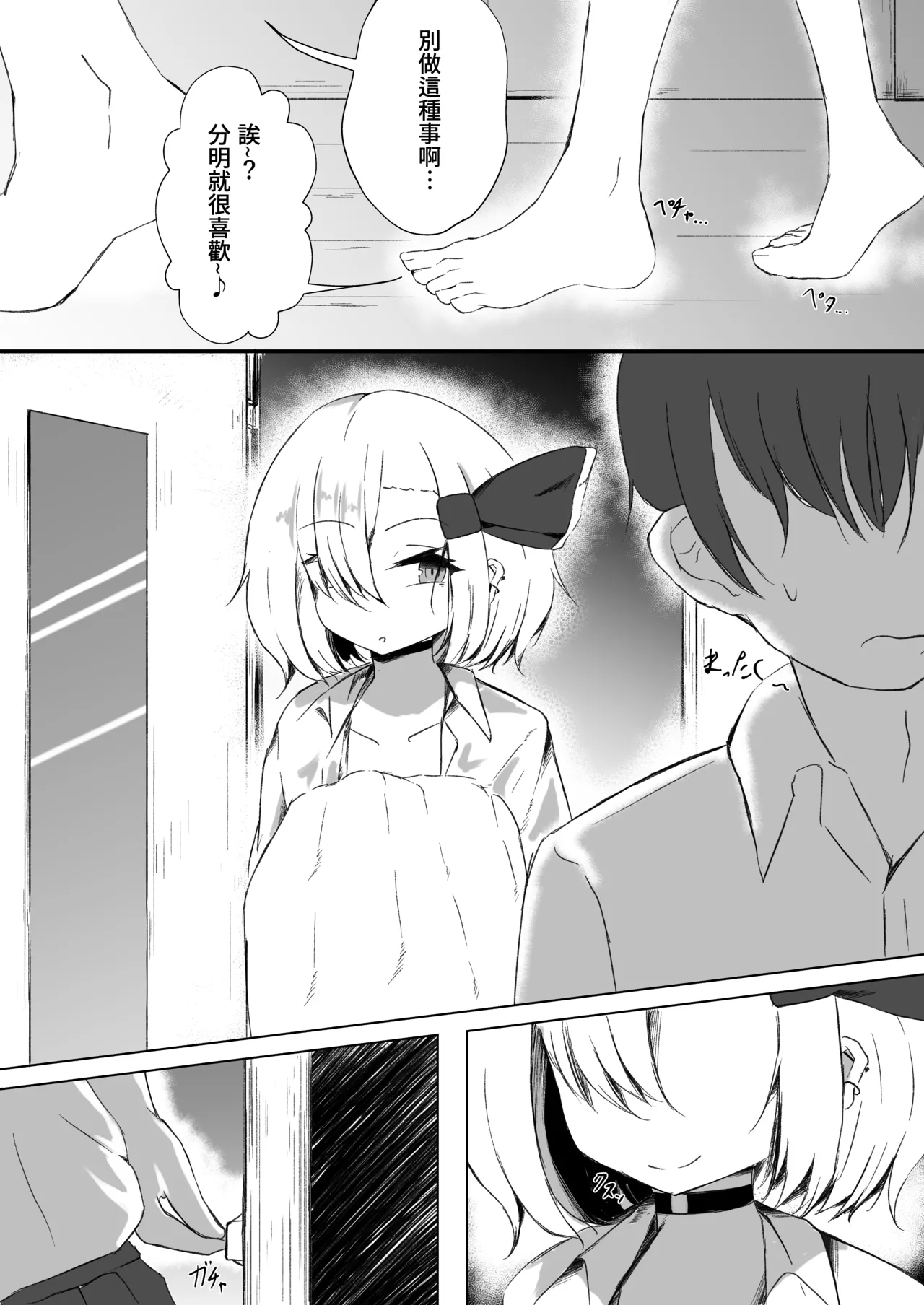 JK Rumia-chan to Amayadori page 8 full