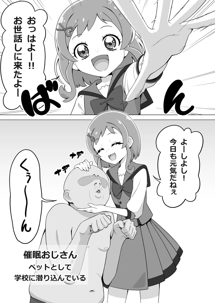 ペットおじさん その page 1 full