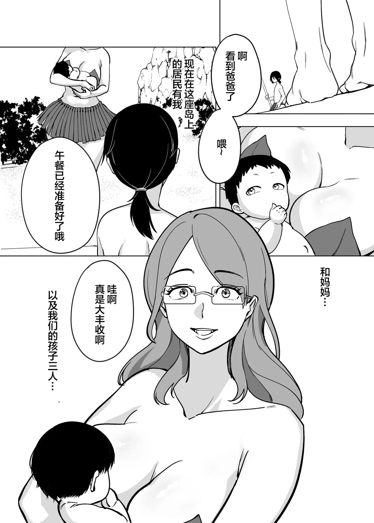 Mama to Musuko ga Mujintou de Love Love Sex suru Hanashi 2 page 3 full