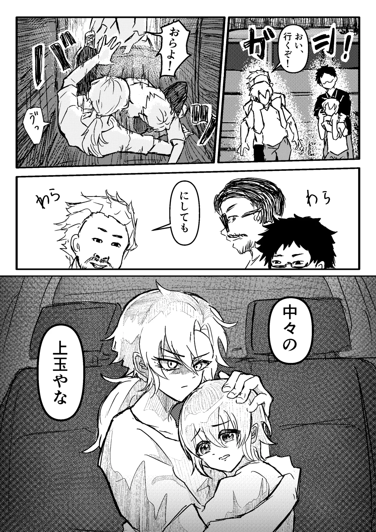 兄弟誘拐して弟の目の前で兄を○す話 page 10 full