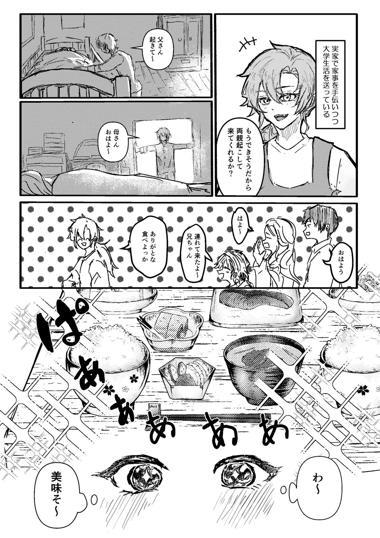 兄弟誘拐して弟の目の前で兄を○す話 page 4 full