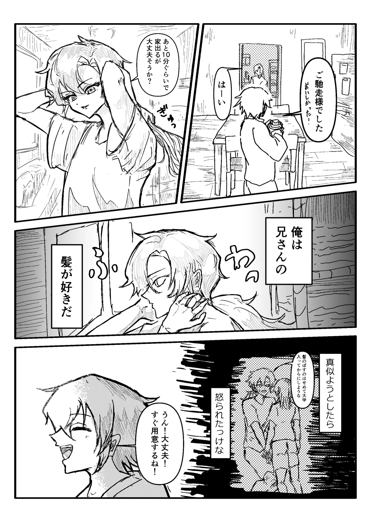 兄弟誘拐して弟の目の前で兄を○す話 page 6 full