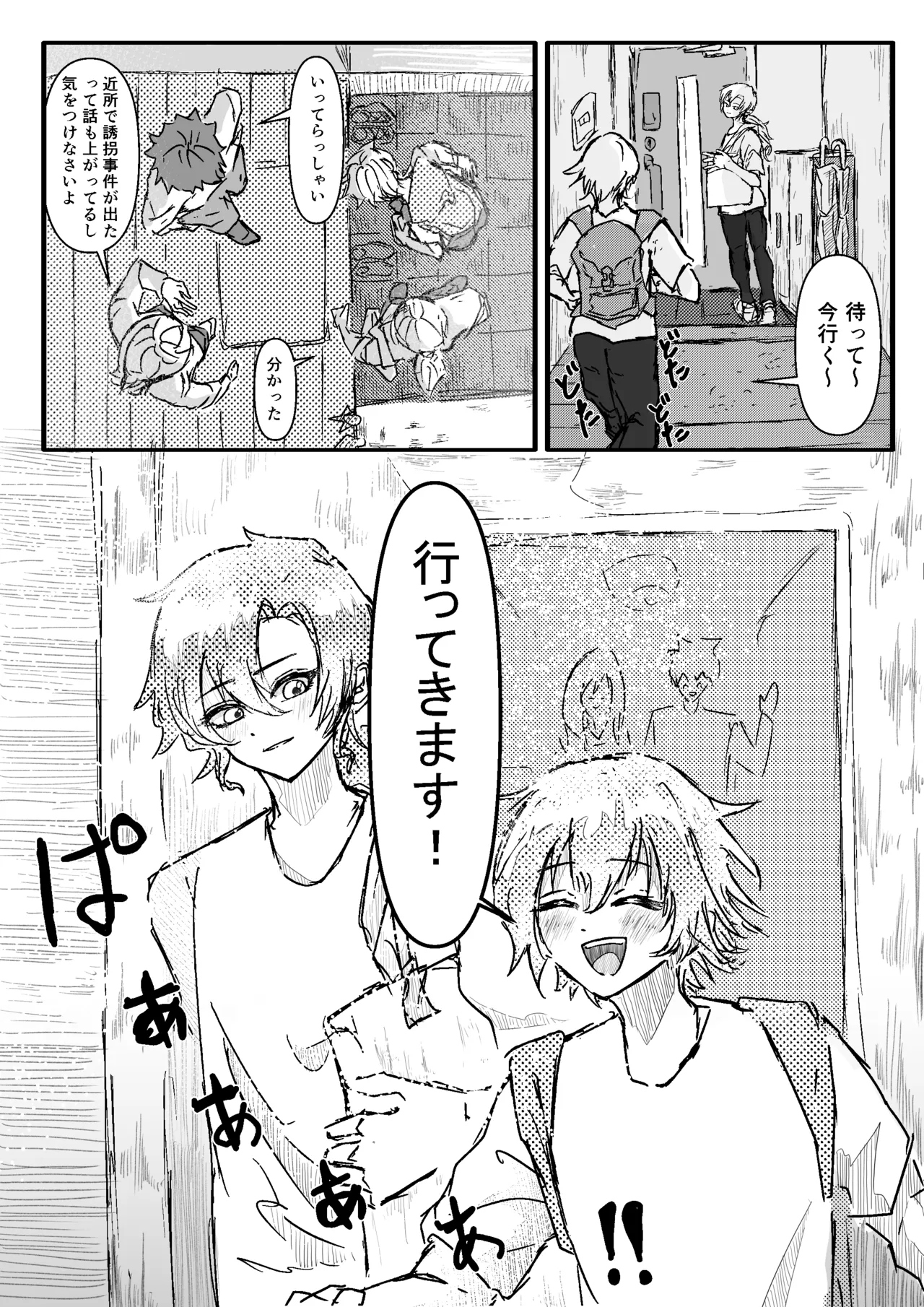 兄弟誘拐して弟の目の前で兄を○す話 page 7 full