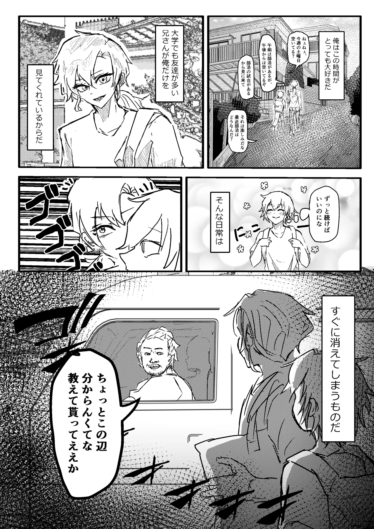 兄弟誘拐して弟の目の前で兄を○す話 page 8 full
