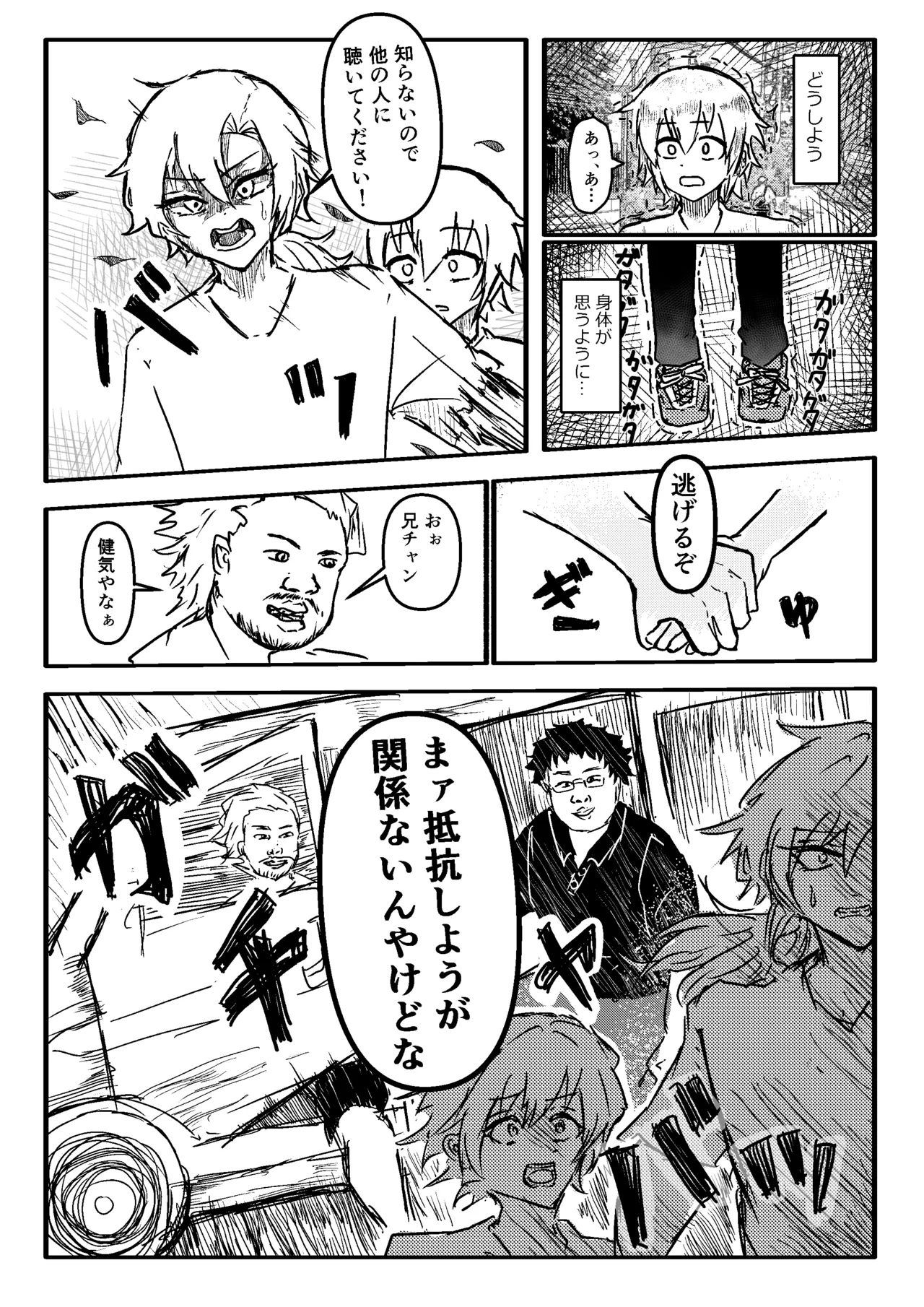 兄弟誘拐して弟の目の前で兄を○す話 page 9 full