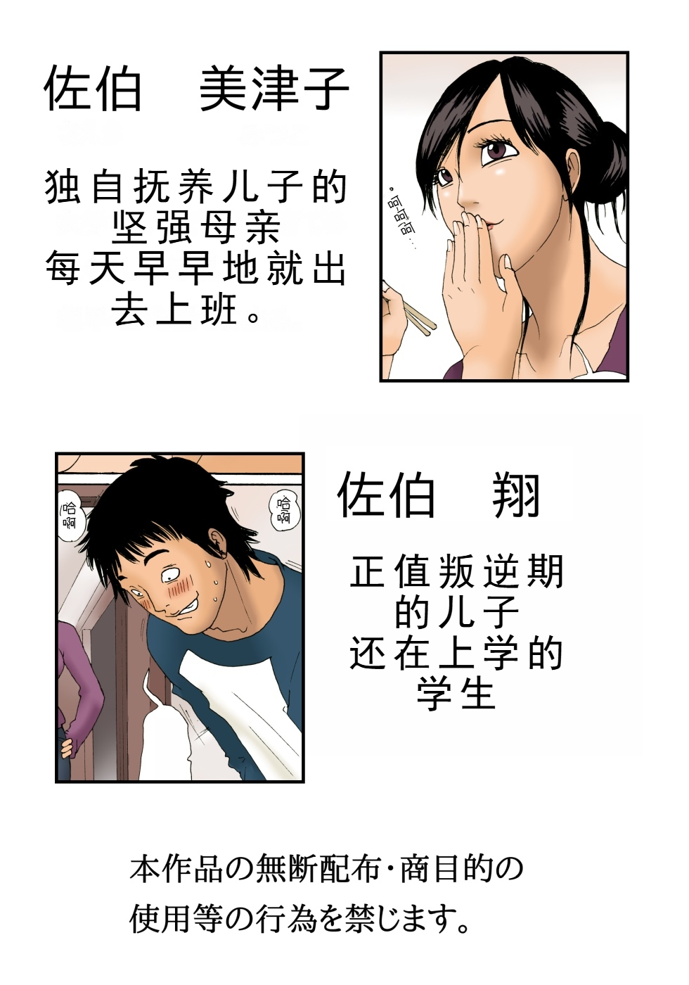 Haha ga Neteru Ma ni + After That | 在妈妈熟睡时 page 3 full