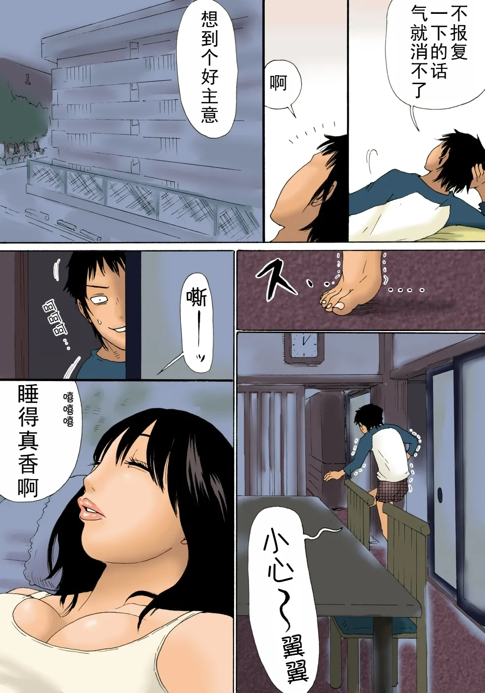Haha ga Neteru Ma ni + After That | 在妈妈熟睡时 page 7 full