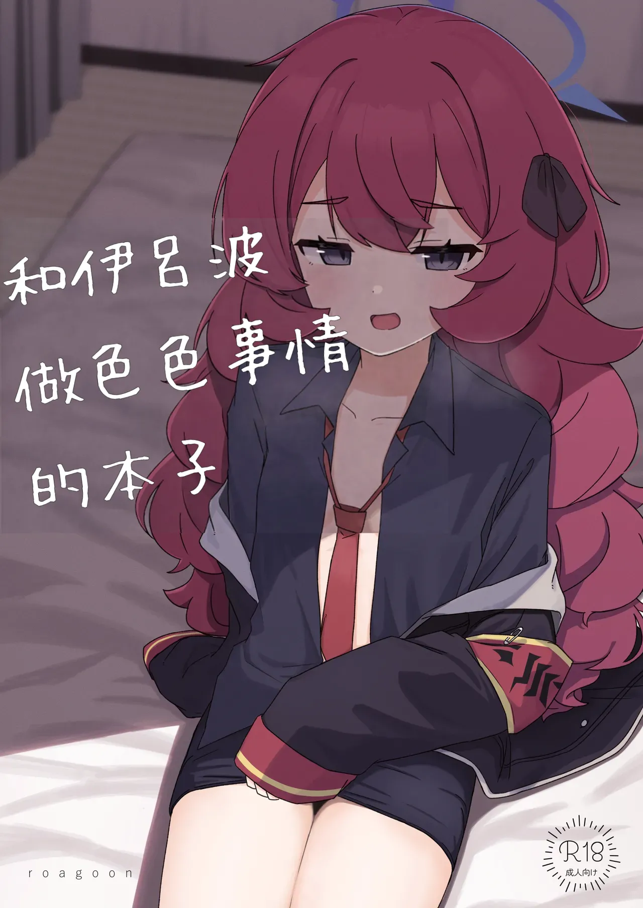 Iroha to Ecchi shichau Hon. 2 page 1 full