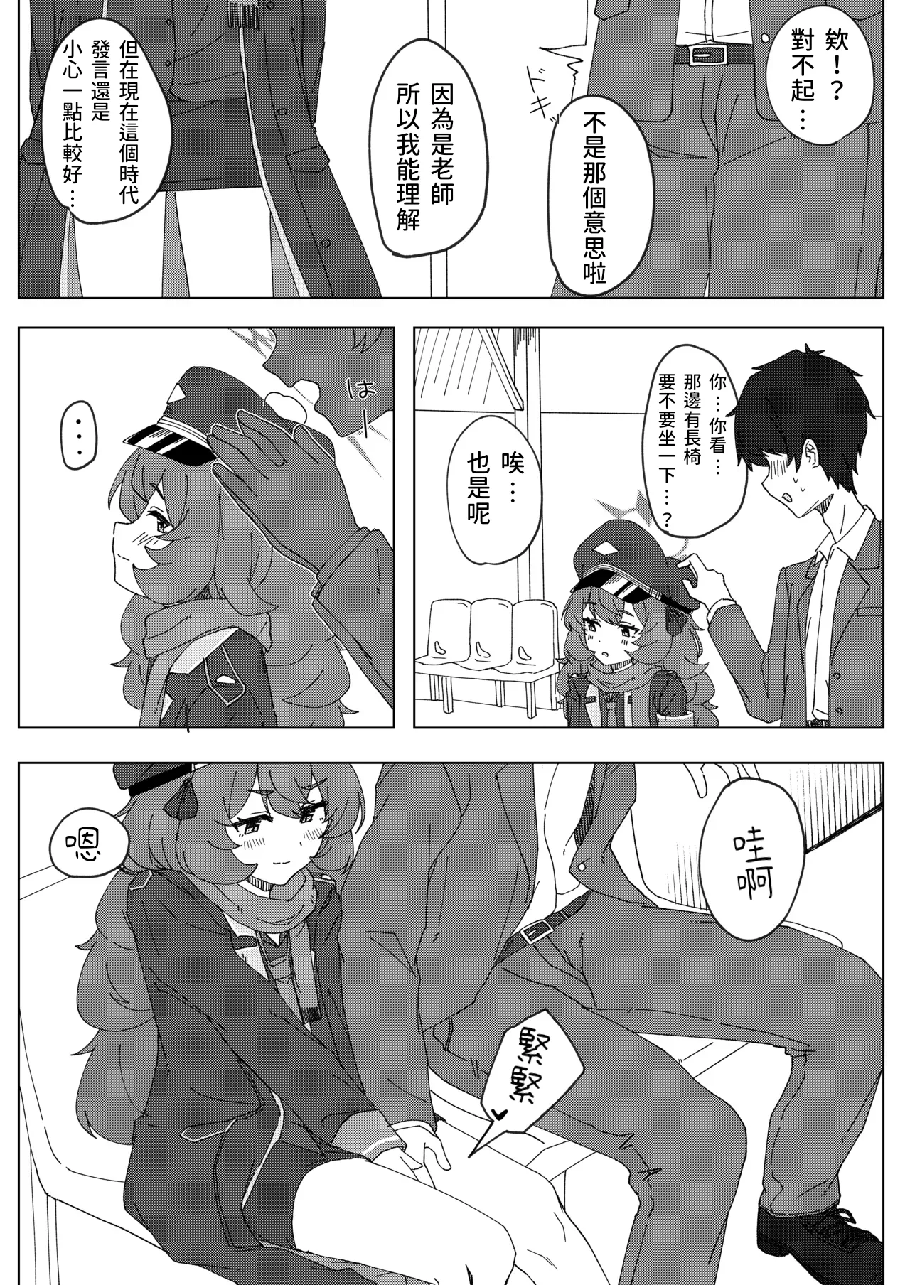 Iroha to Ecchi shichau Hon. 2 page 5 full