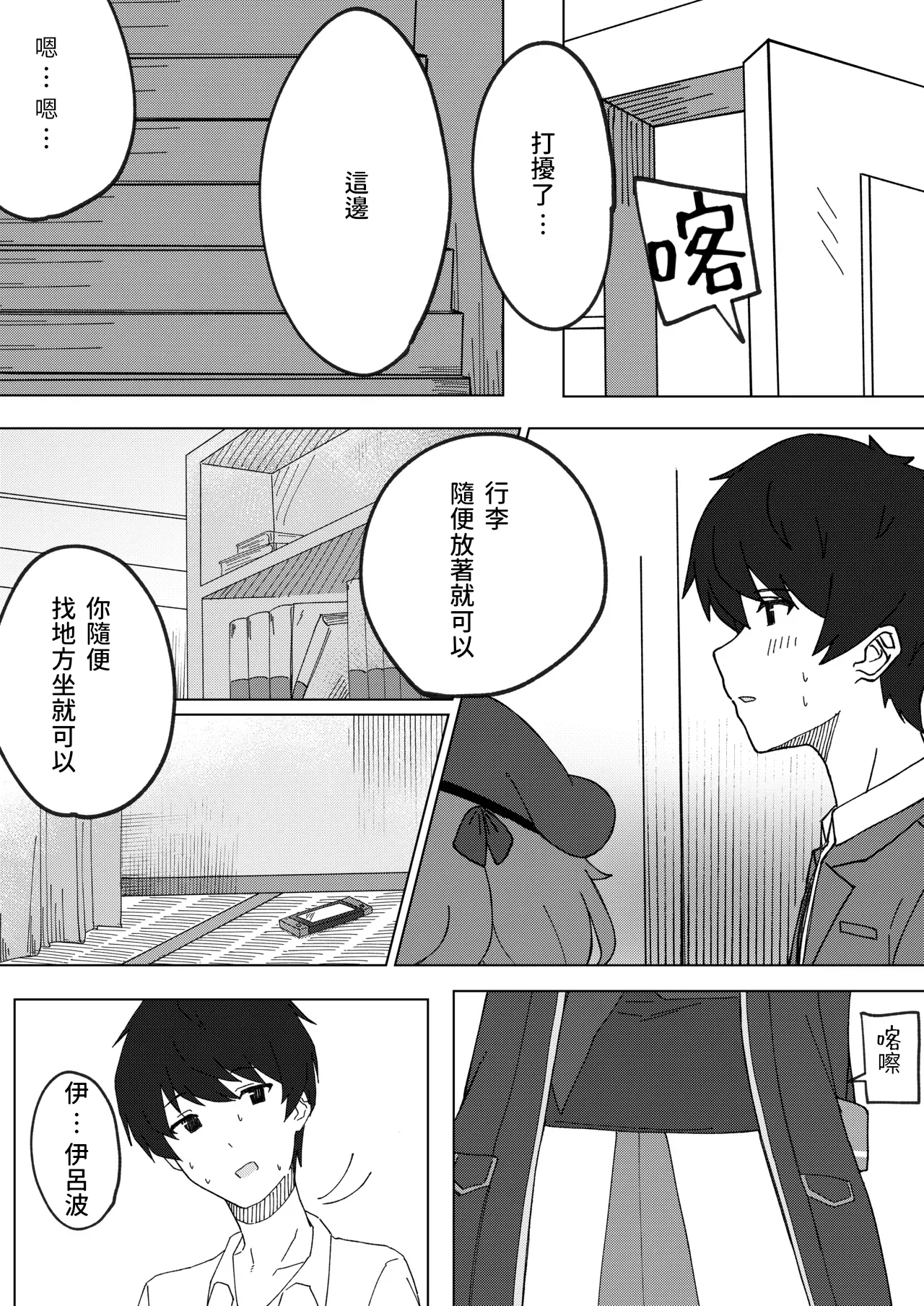 Iroha to Ecchi shichau Hon. 2 page 8 full