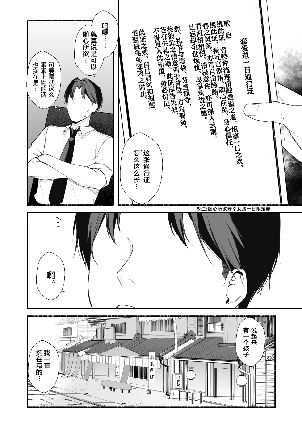 和人力车酱一起色色 7P page 3 full