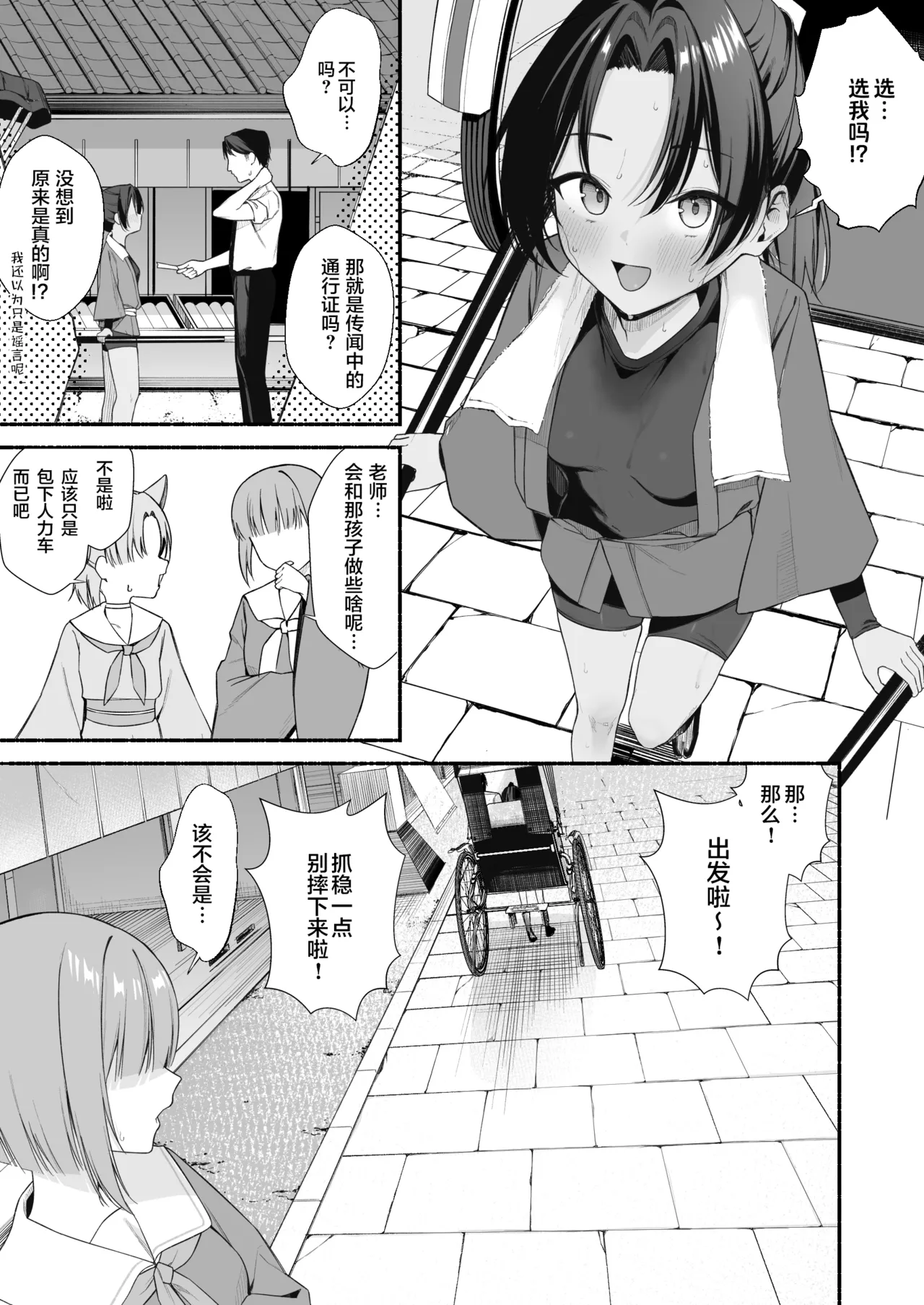 和人力车酱一起色色 7P page 4 full
