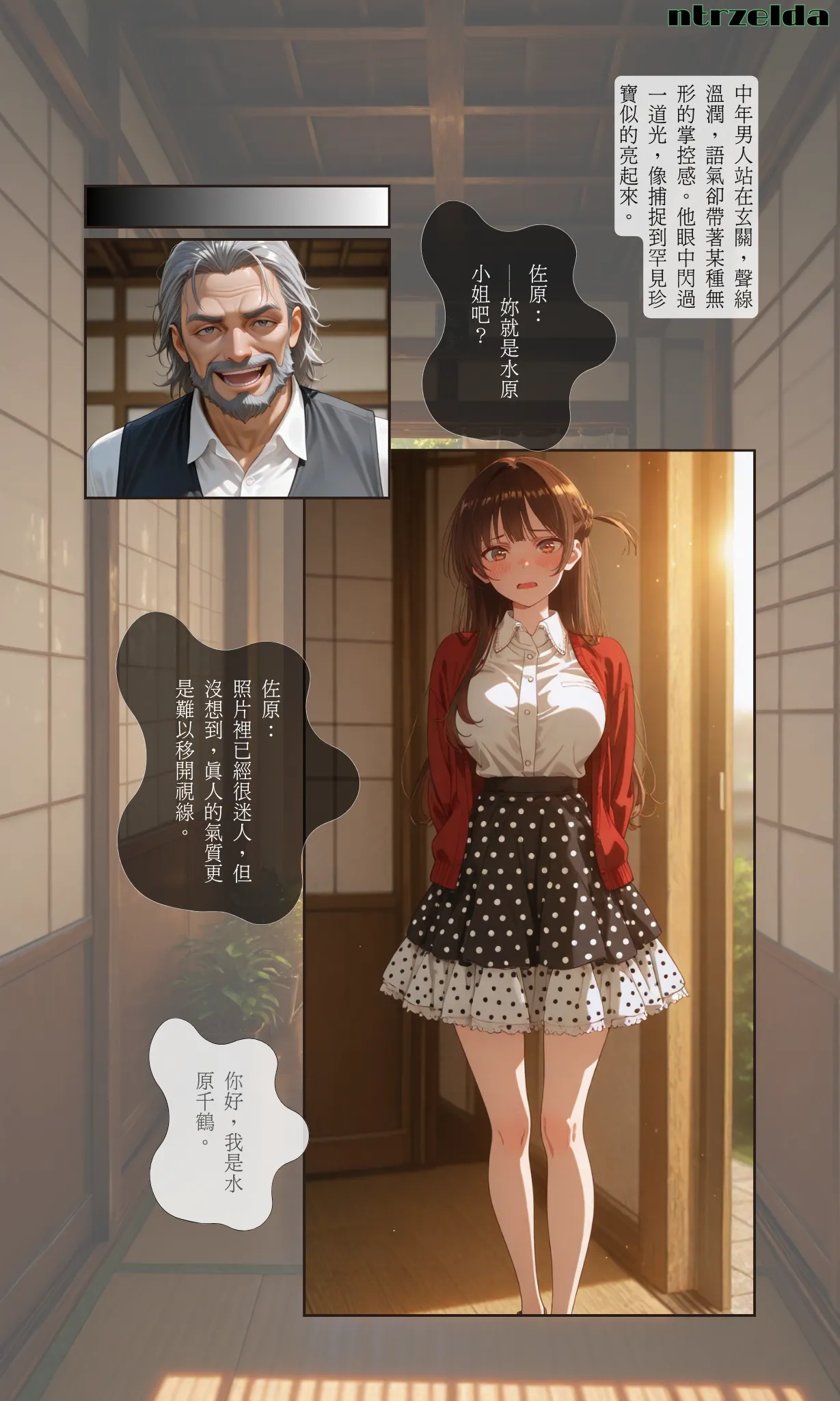 落日之宿｜水原千鶴｜代價 page 10 full