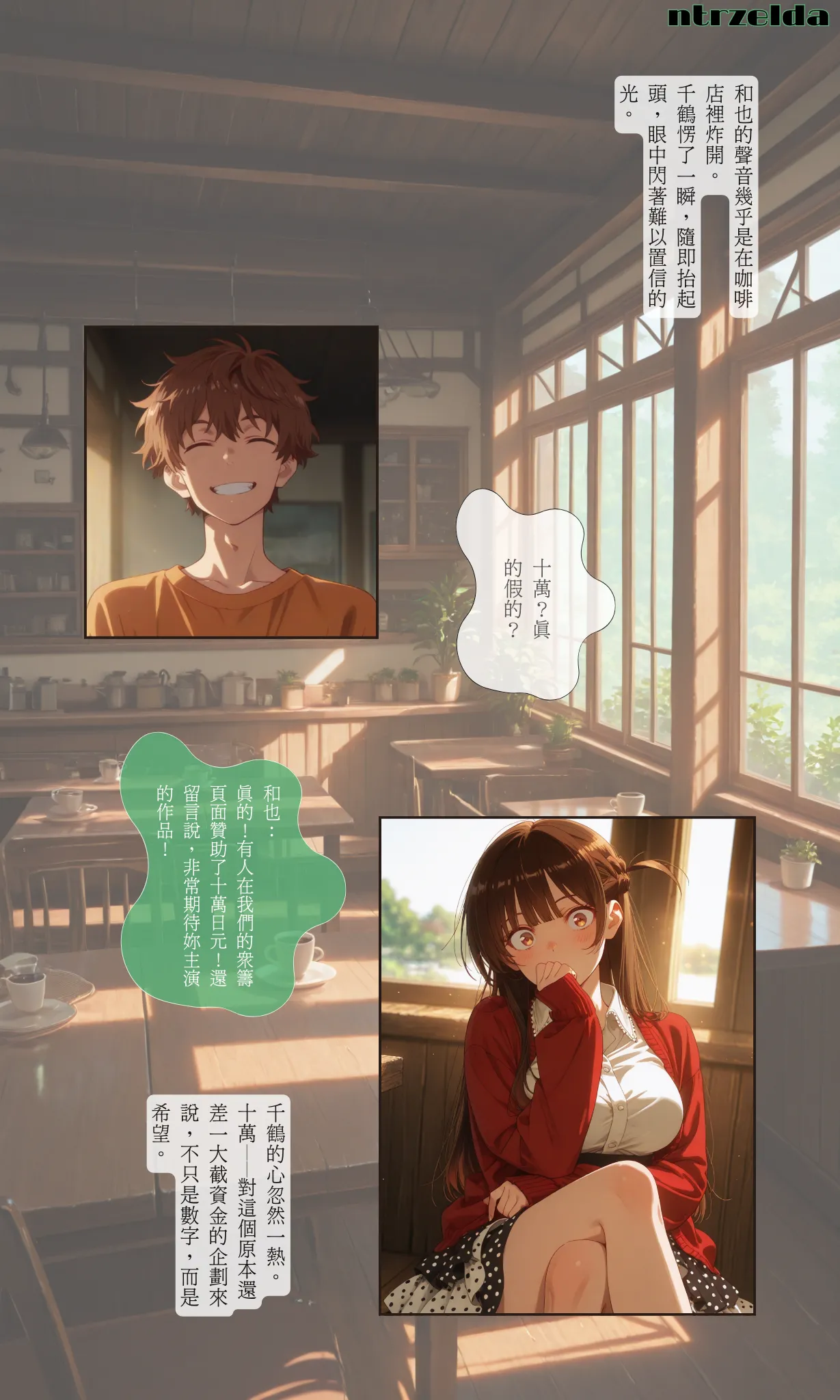 落日之宿｜水原千鶴｜代價 page 2 full