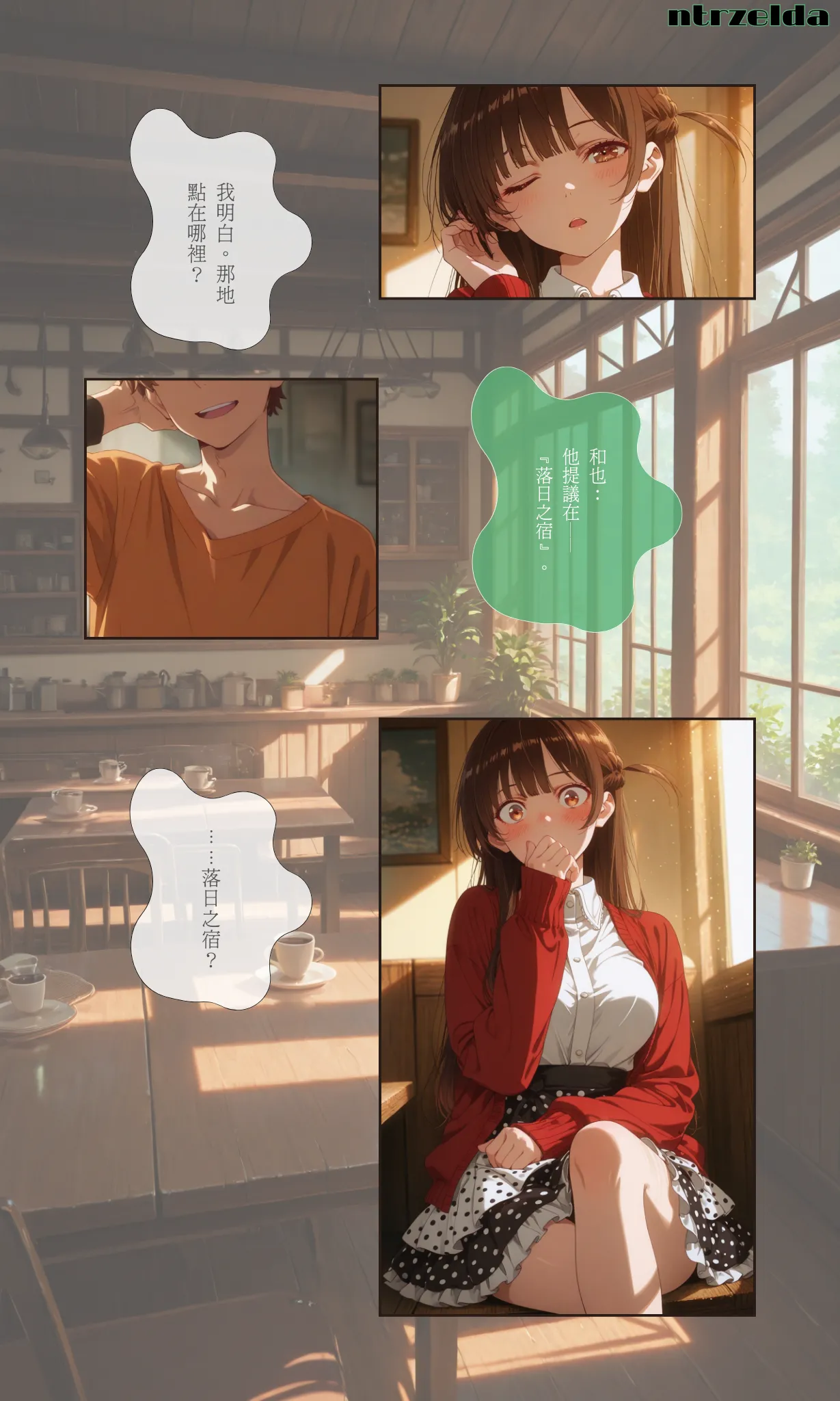 落日之宿｜水原千鶴｜代價 page 4 full