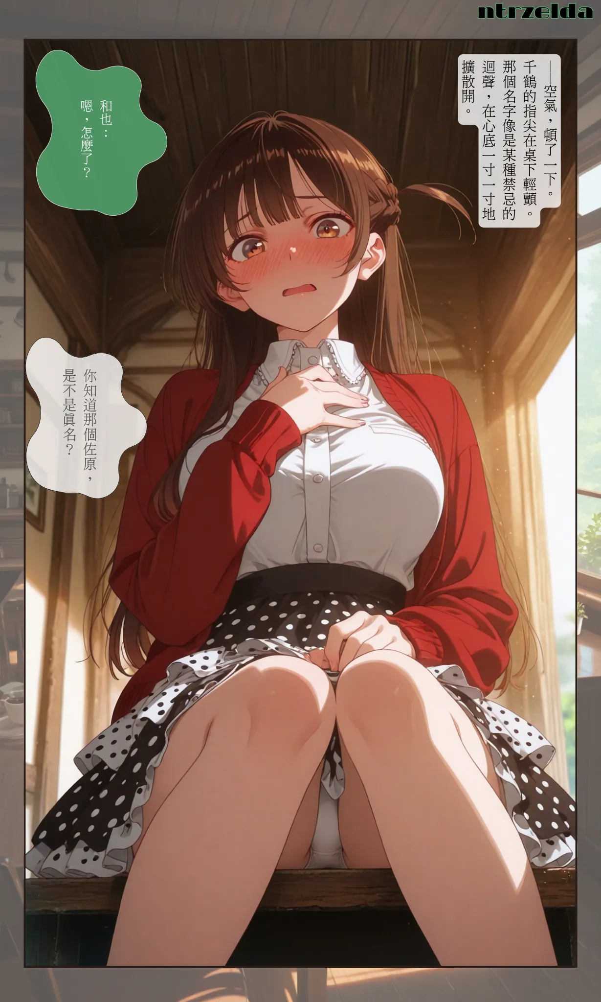 落日之宿｜水原千鶴｜代價 page 5 full