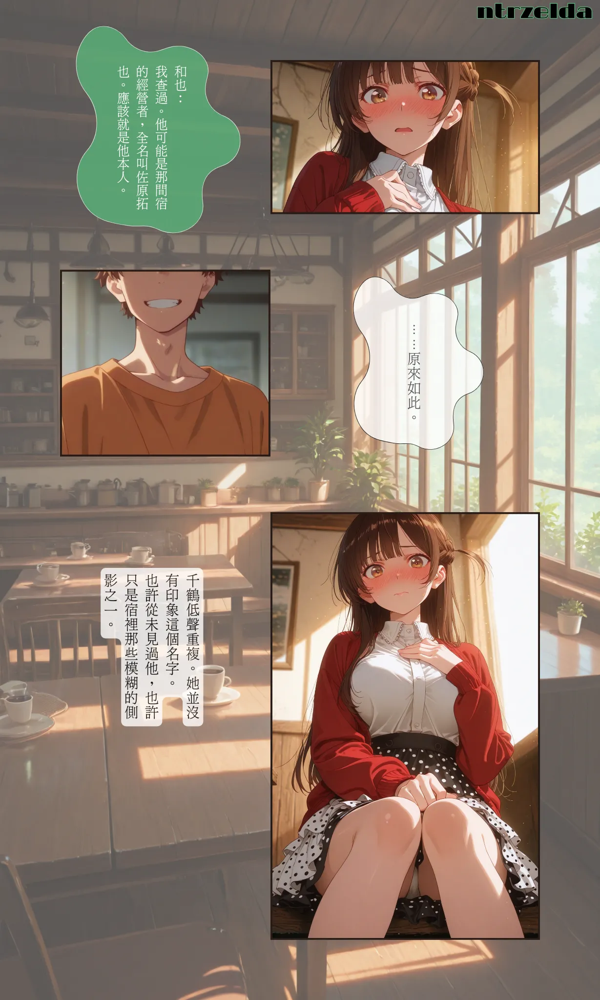 落日之宿｜水原千鶴｜代價 page 6 full