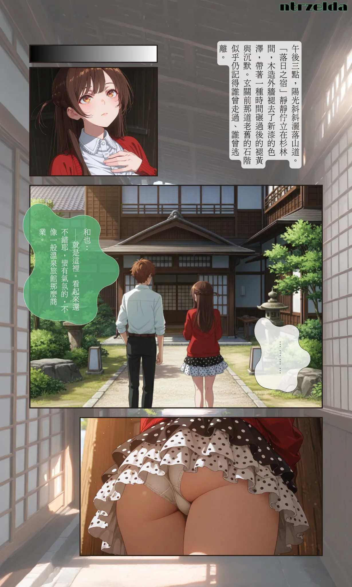 落日之宿｜水原千鶴｜代價 page 8 full