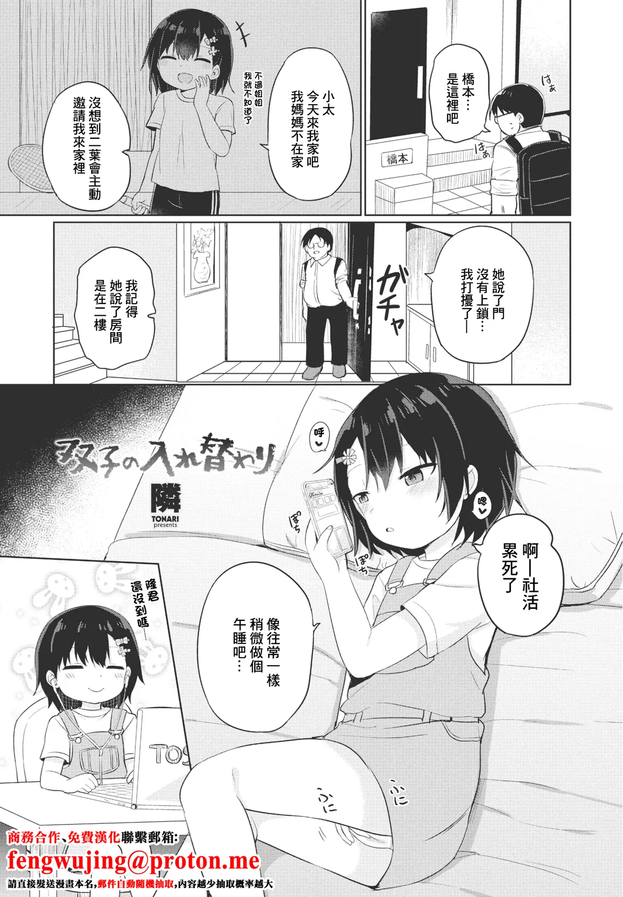 双子の入れ替わり page 1 full