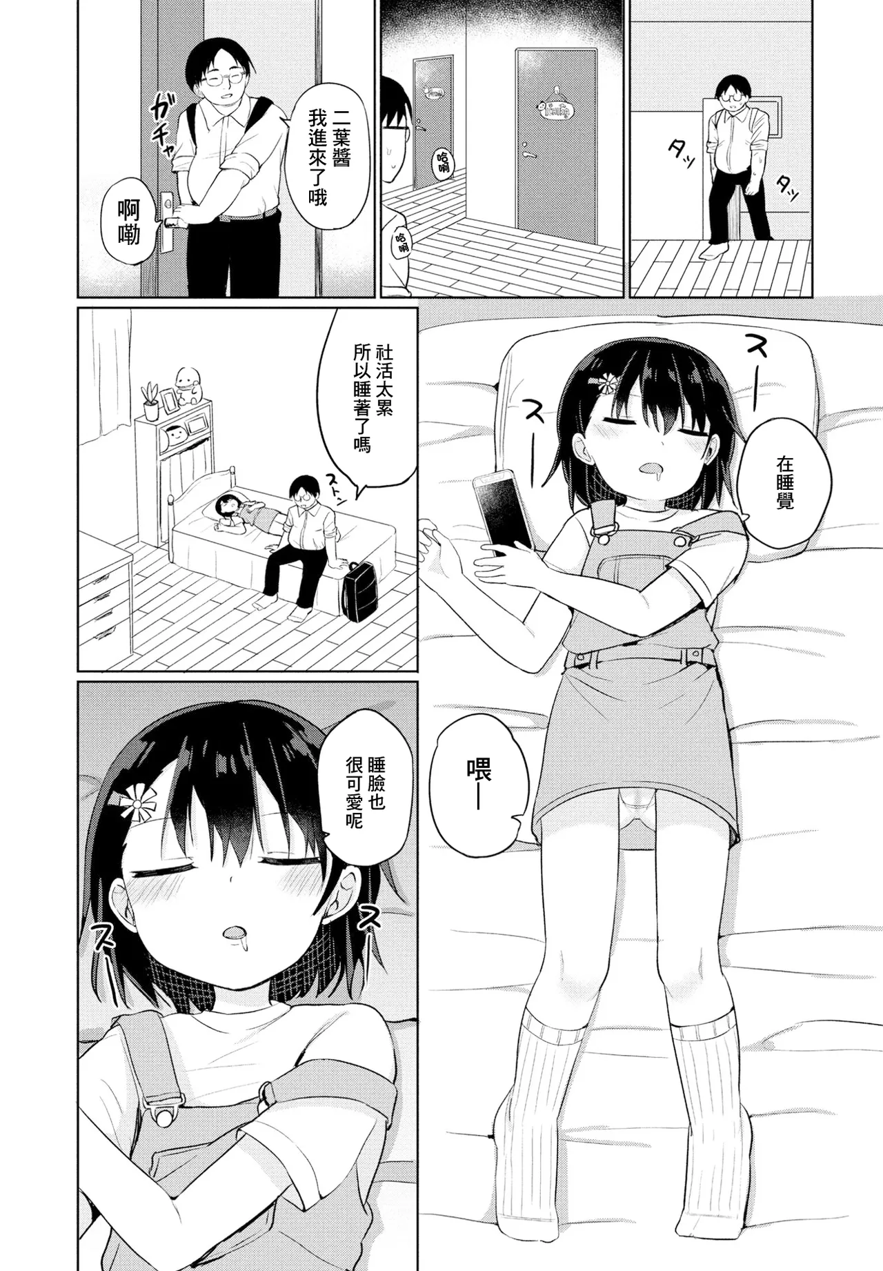 双子の入れ替わり page 2 full