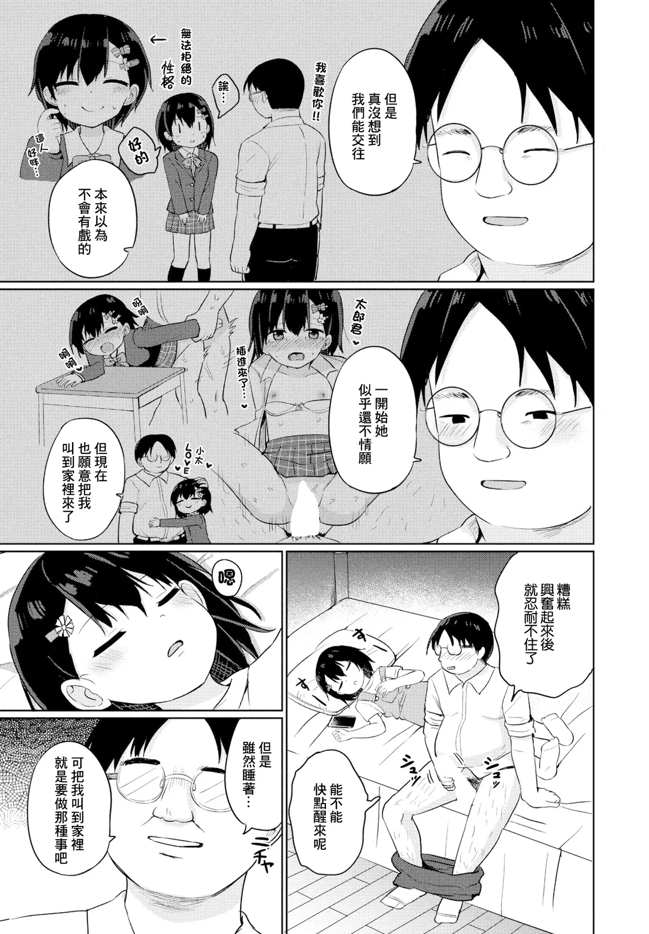 双子の入れ替わり page 3 full